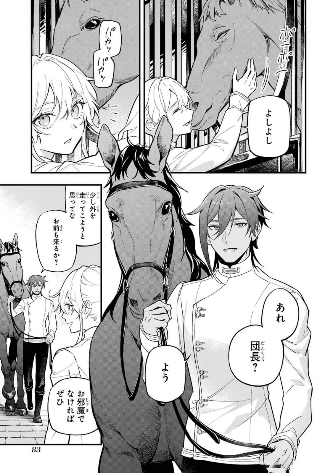 婚約破棄された公爵令嬢は令嬢の仮面を脱ぎ捨てる 第15話 - 13