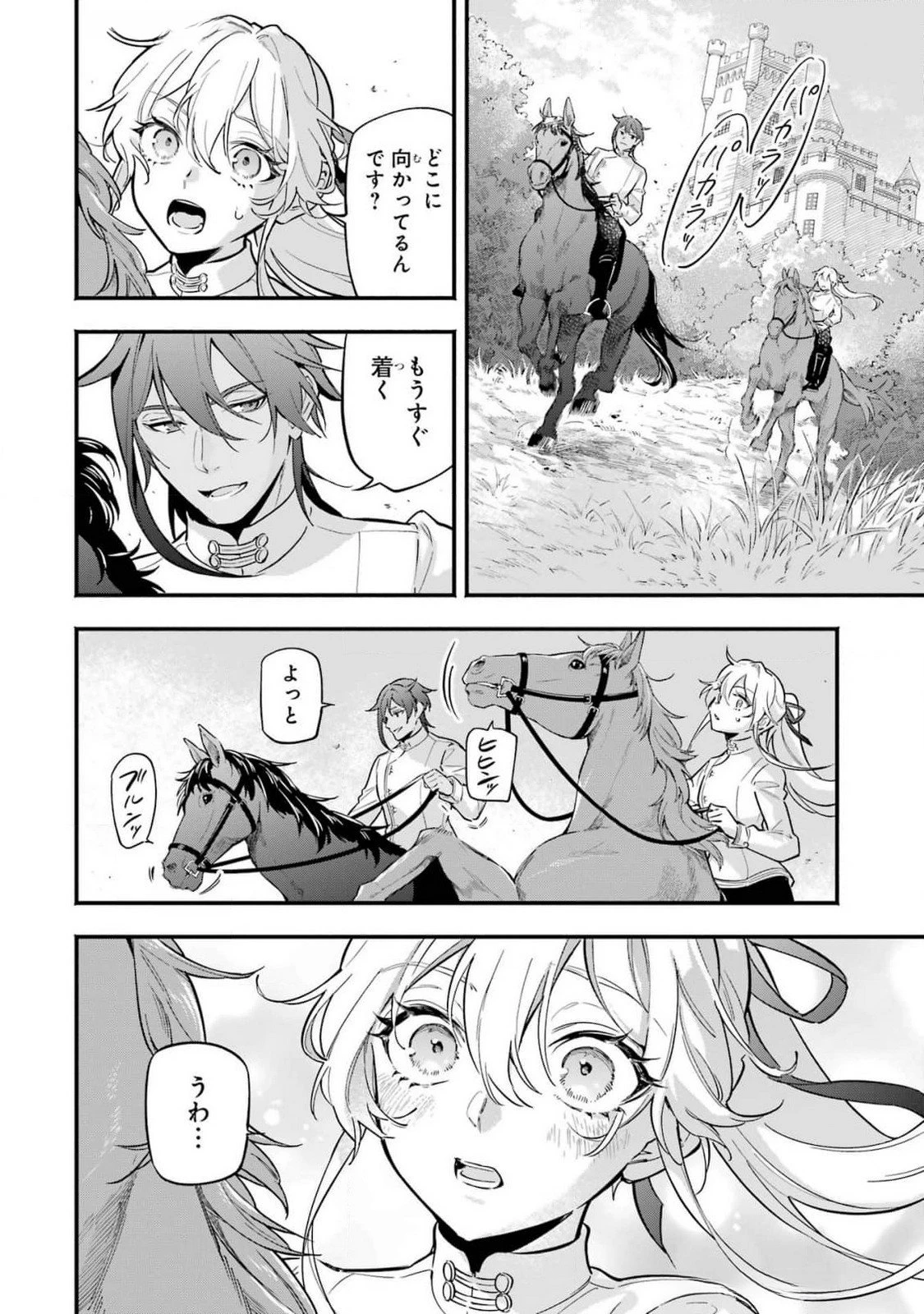 婚約破棄された公爵令嬢は令嬢の仮面を脱ぎ捨てる 第15話 - 14