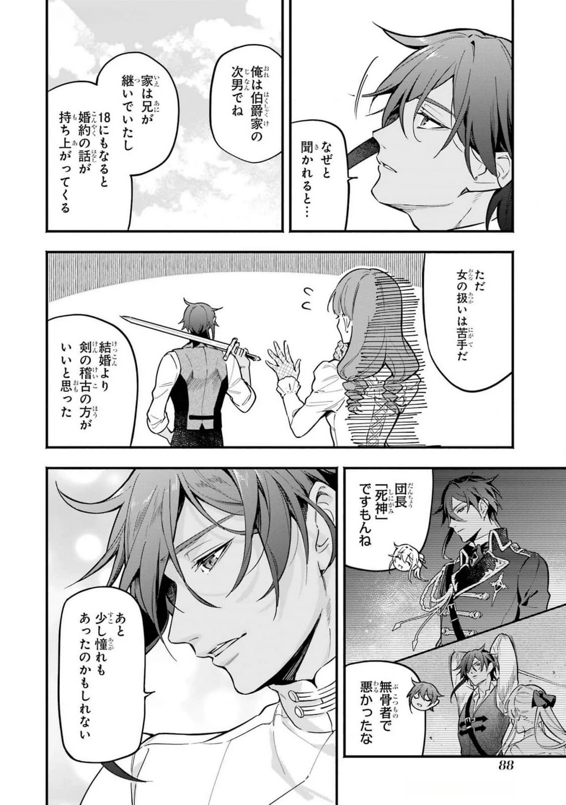 婚約破棄された公爵令嬢は令嬢の仮面を脱ぎ捨てる 第15話 - 18