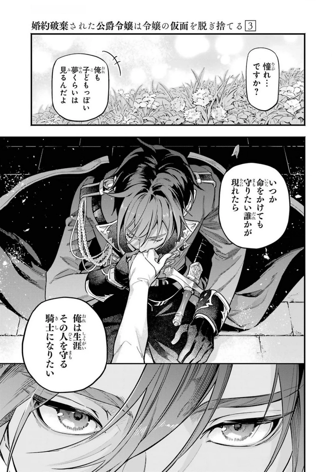 婚約破棄された公爵令嬢は令嬢の仮面を脱ぎ捨てる 第15話 - 19