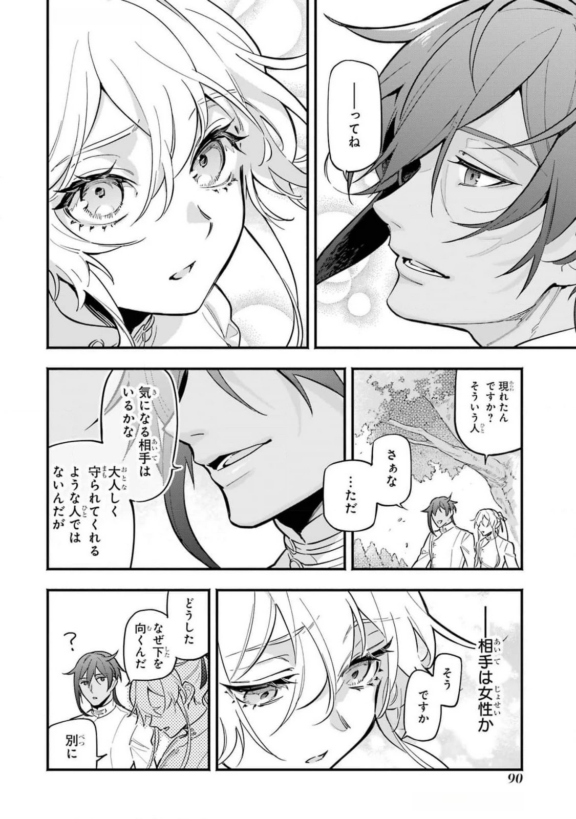 婚約破棄された公爵令嬢は令嬢の仮面を脱ぎ捨てる 第15話 - 20