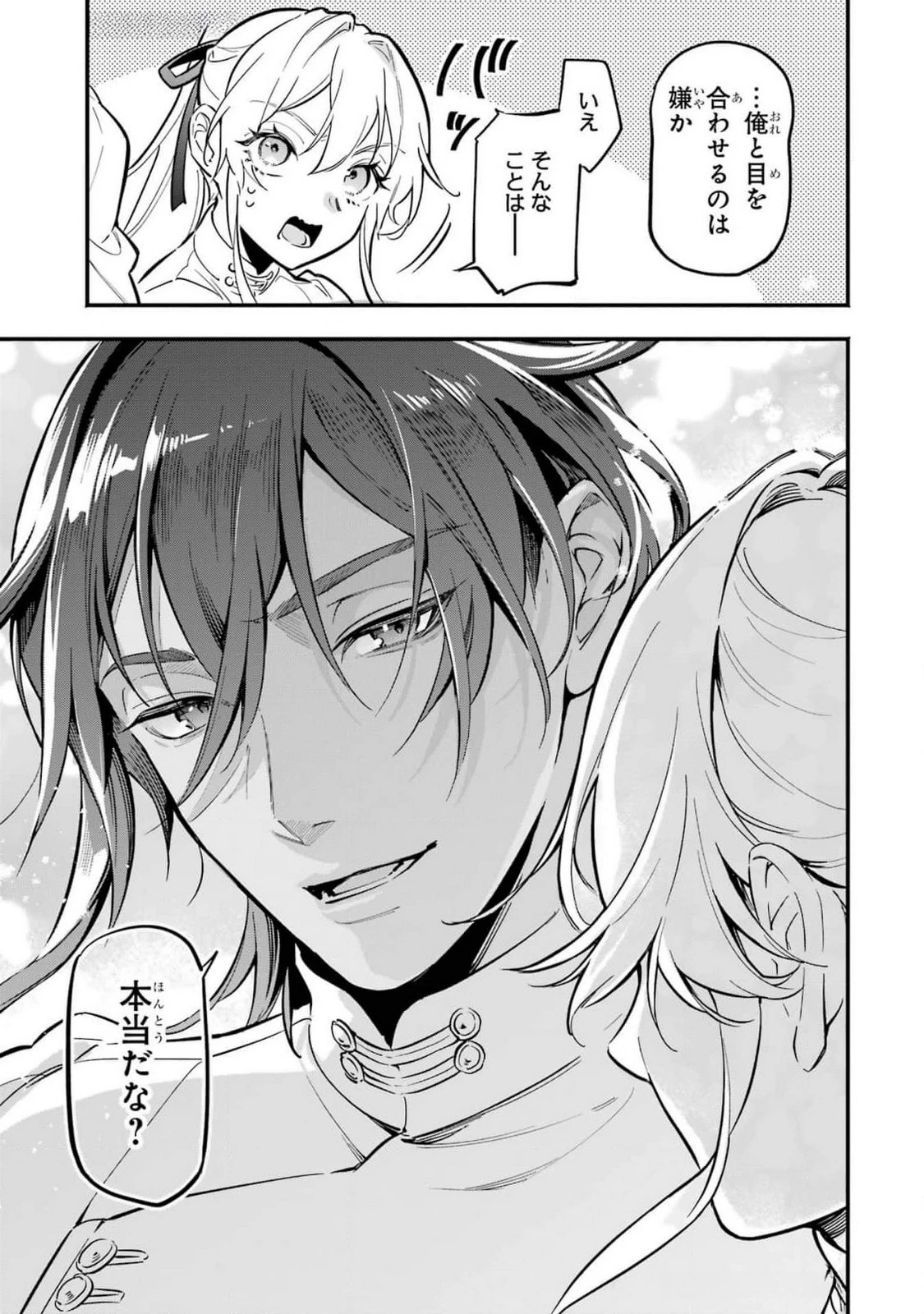 婚約破棄された公爵令嬢は令嬢の仮面を脱ぎ捨てる 第15話 - 21