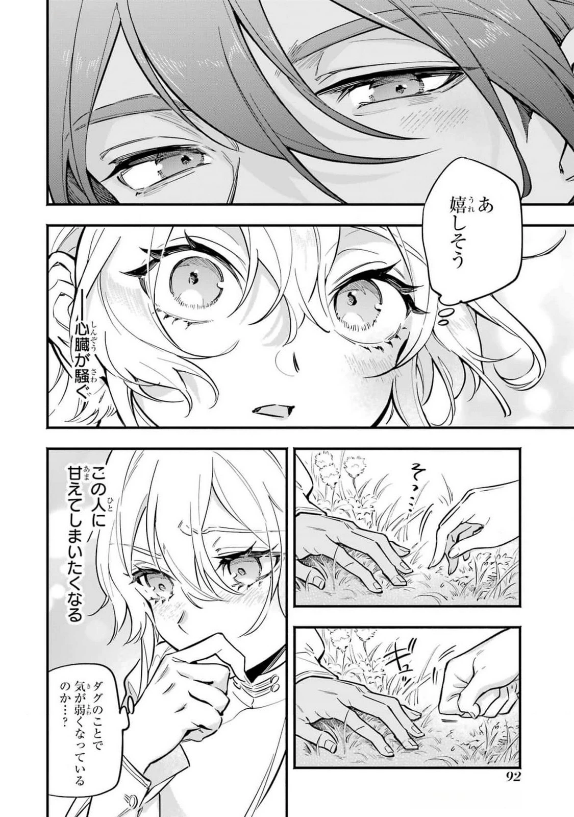 婚約破棄された公爵令嬢は令嬢の仮面を脱ぎ捨てる 第15話 - 22