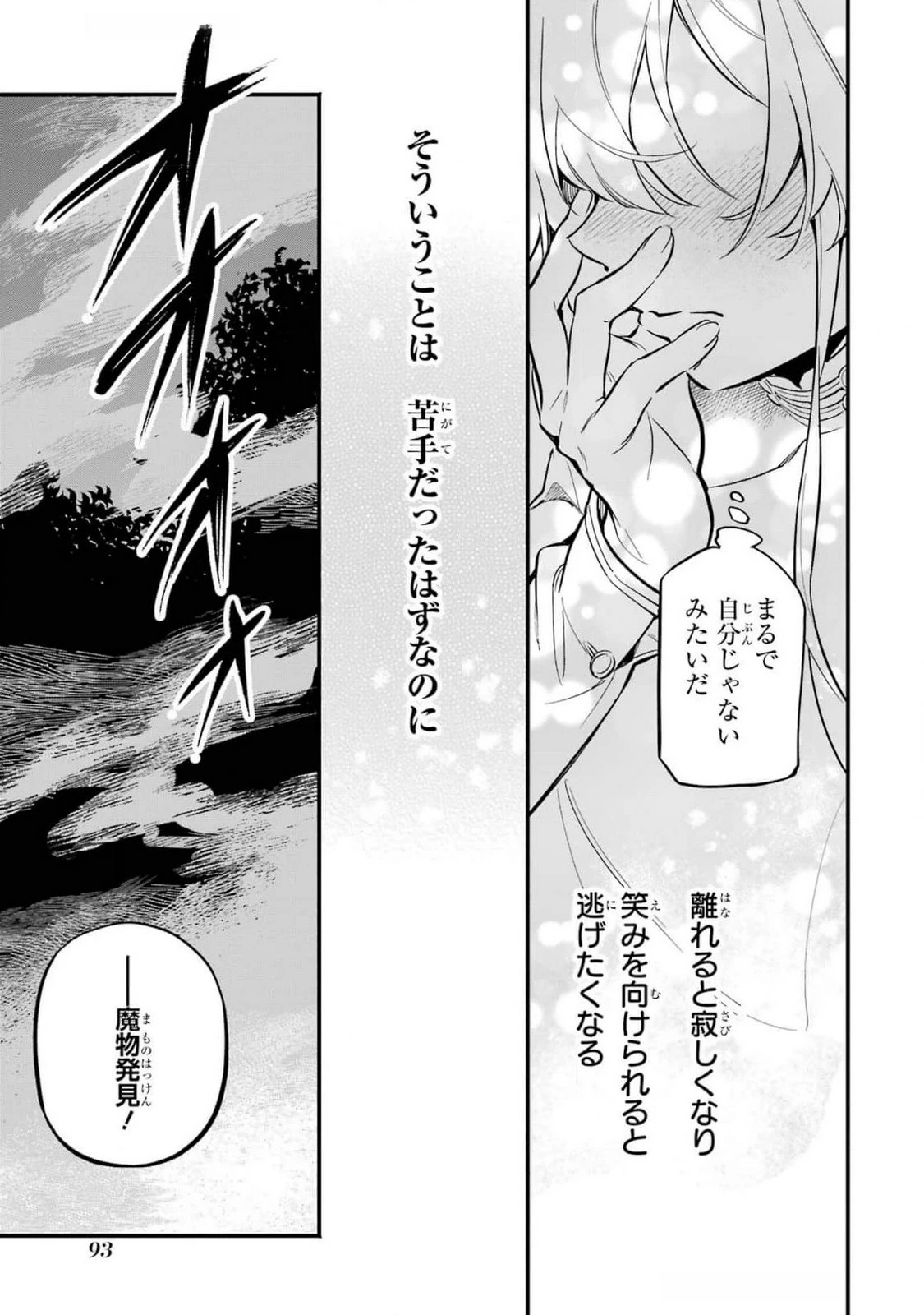 婚約破棄された公爵令嬢は令嬢の仮面を脱ぎ捨てる 第15話 - 23