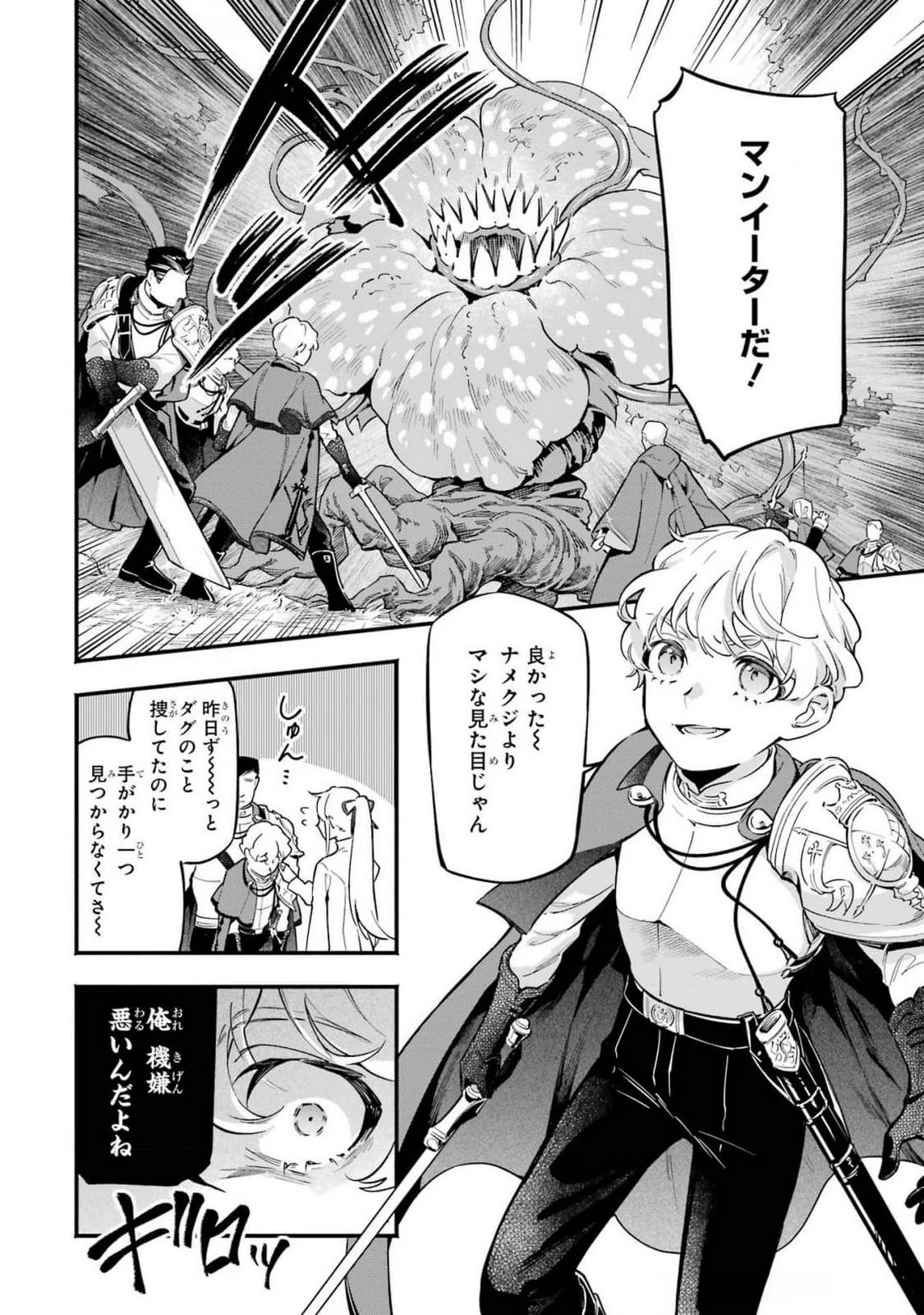 婚約破棄された公爵令嬢は令嬢の仮面を脱ぎ捨てる 第15話 - 24