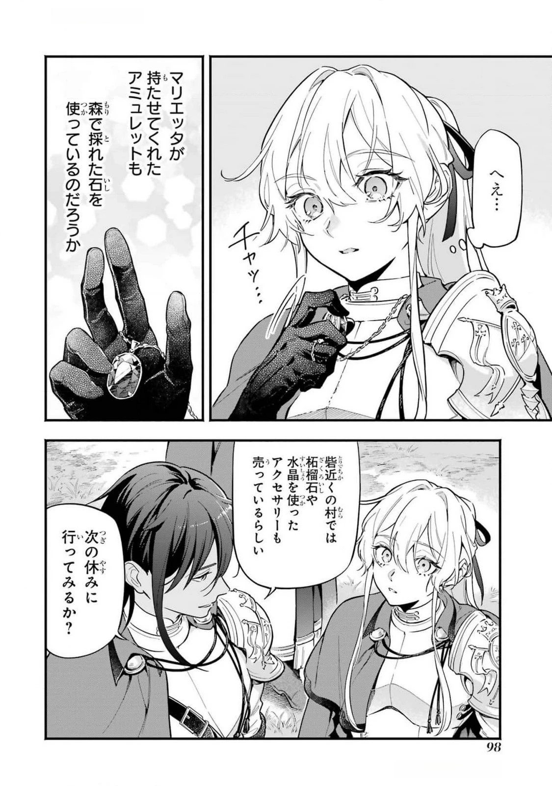 婚約破棄された公爵令嬢は令嬢の仮面を脱ぎ捨てる 第15話 - 28