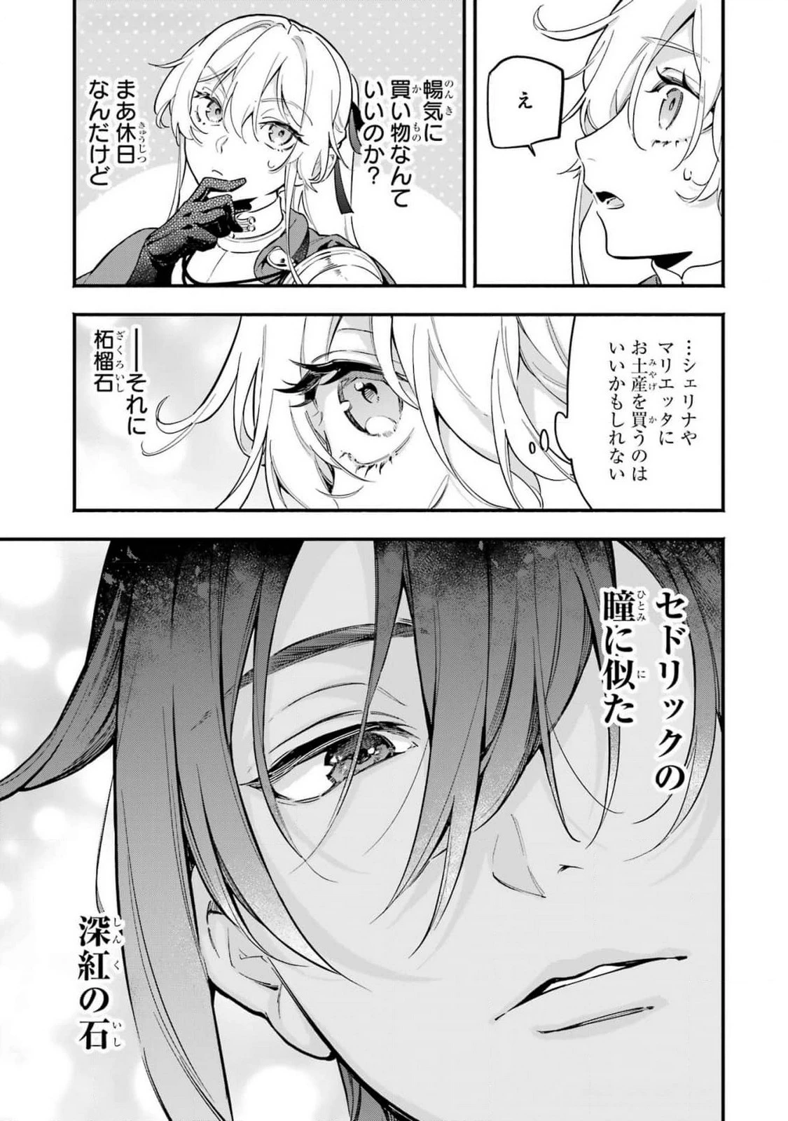 婚約破棄された公爵令嬢は令嬢の仮面を脱ぎ捨てる 第15話 - 29