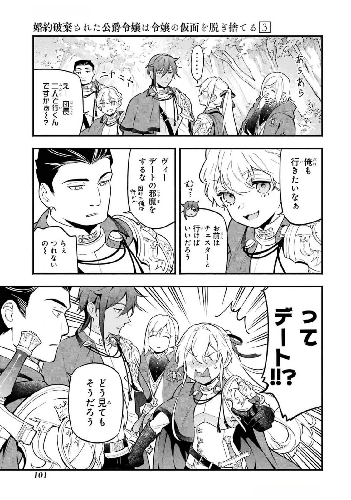 婚約破棄された公爵令嬢は令嬢の仮面を脱ぎ捨てる 第15話 - 31