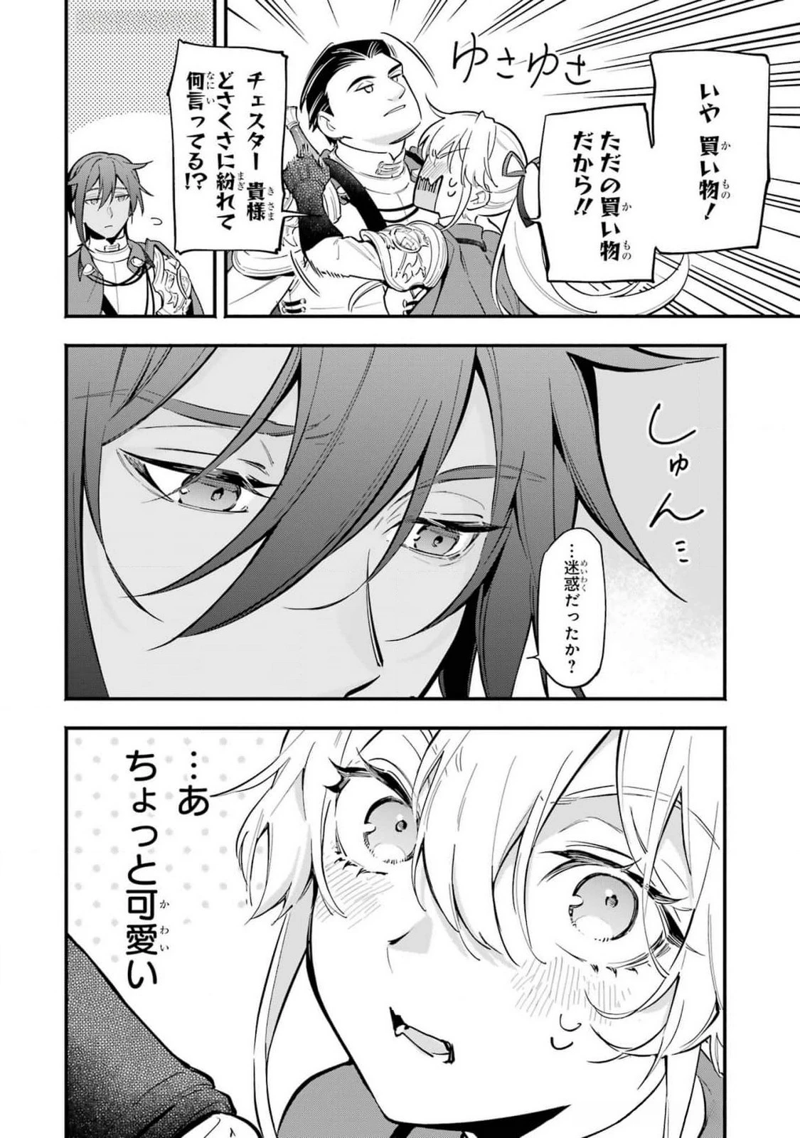 婚約破棄された公爵令嬢は令嬢の仮面を脱ぎ捨てる 第15話 - 32