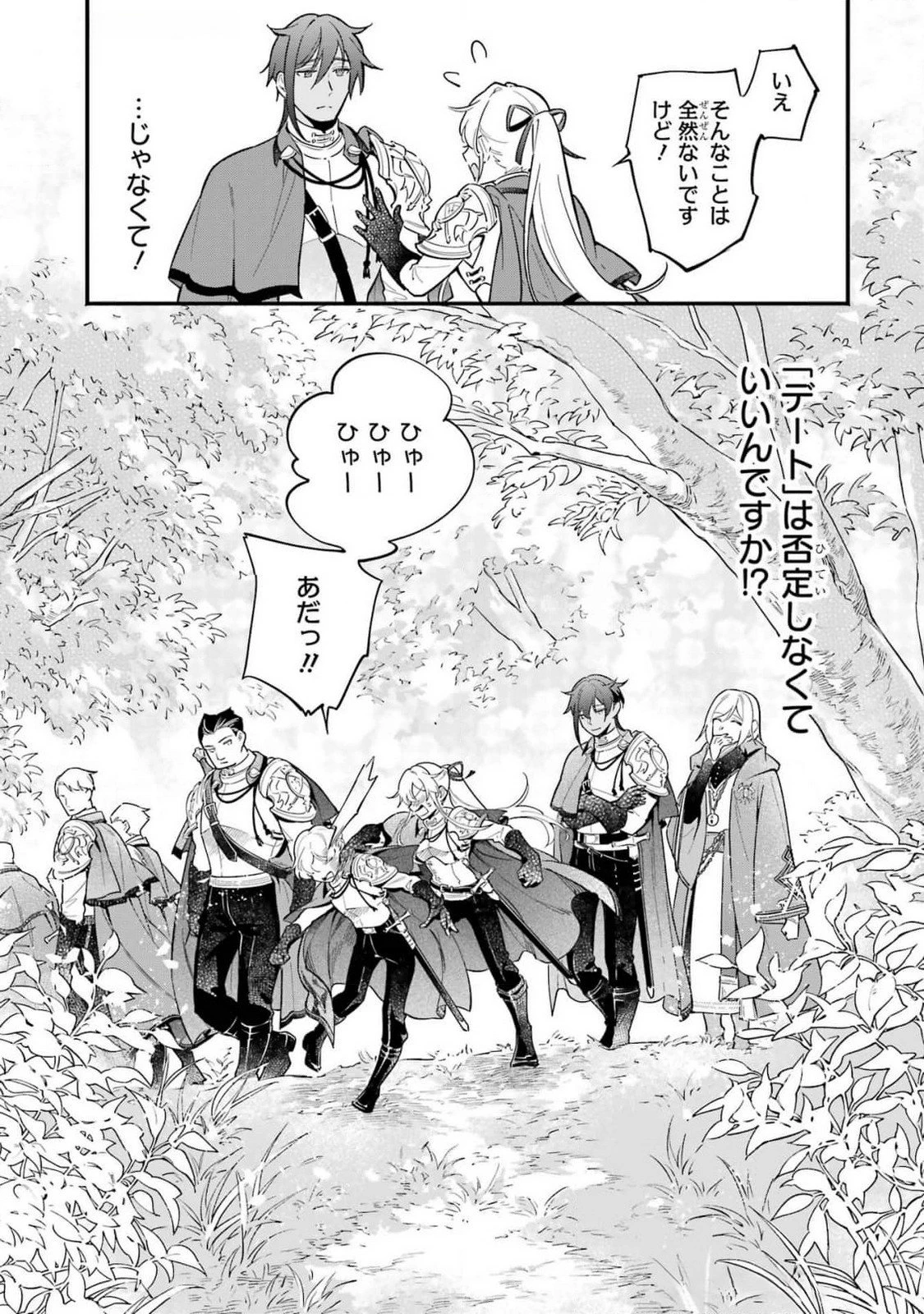 婚約破棄された公爵令嬢は令嬢の仮面を脱ぎ捨てる 第15話 - 33