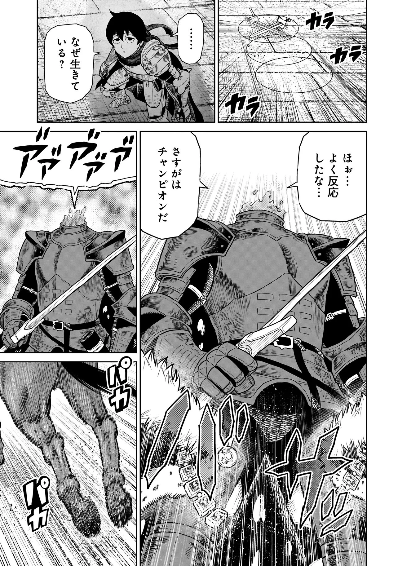 忍者の騎士 第44話 - 5