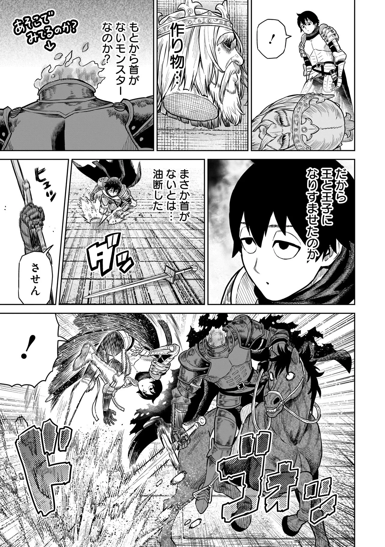 忍者の騎士 第44話 - 7