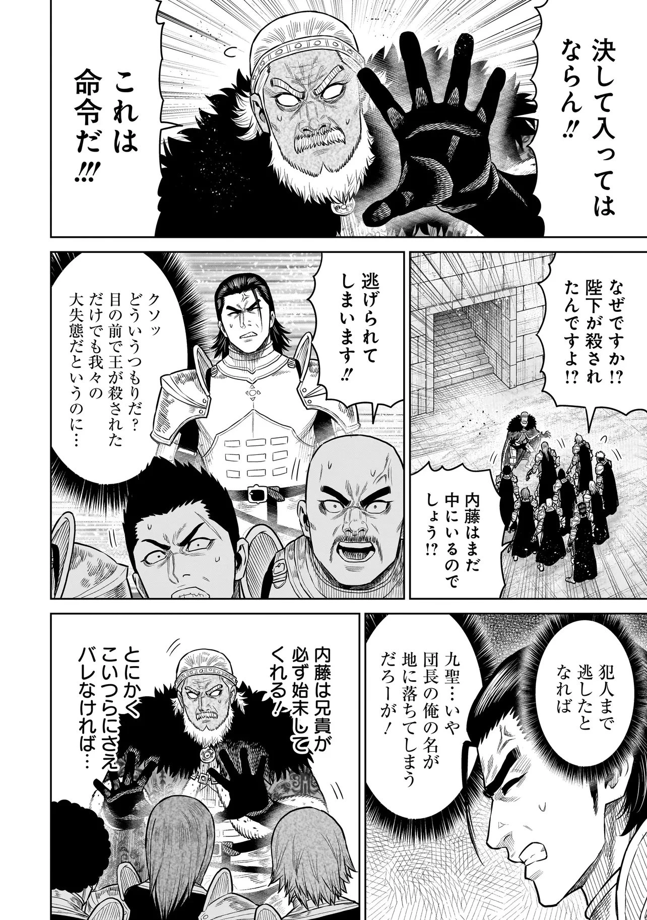 忍者の騎士 第44話 - 8