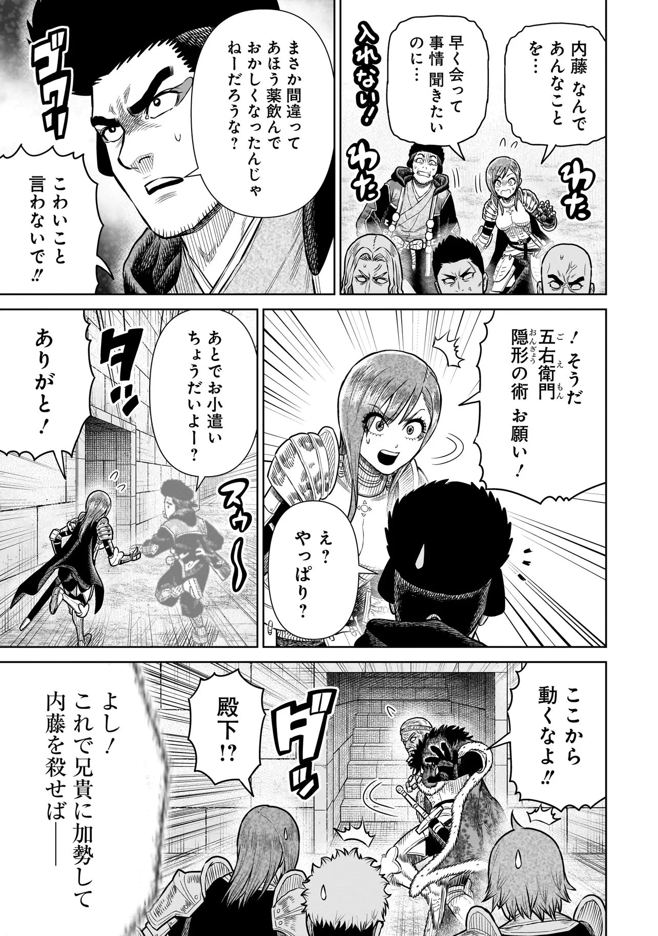 忍者の騎士 第44話 - 9