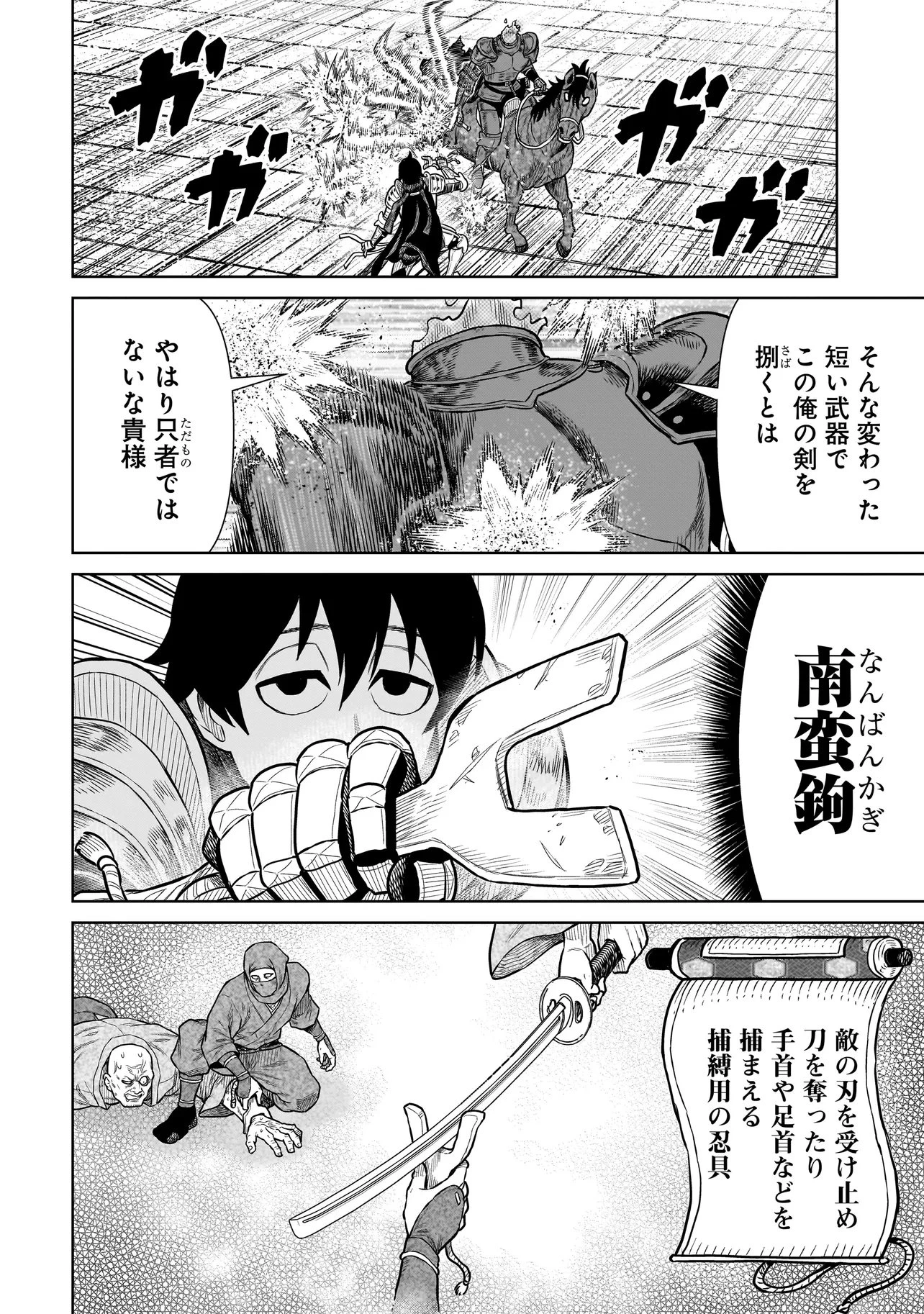 忍者の騎士 第44話 - 10