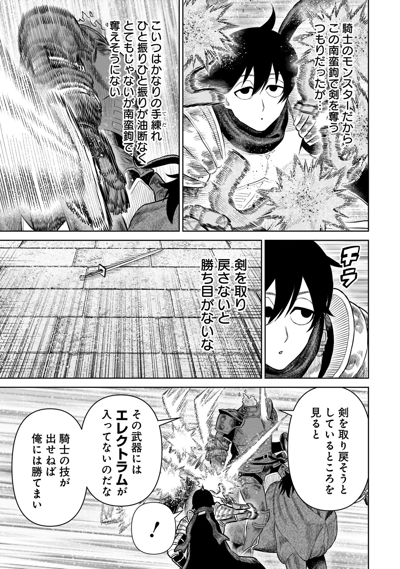 忍者の騎士 第44話 - 11