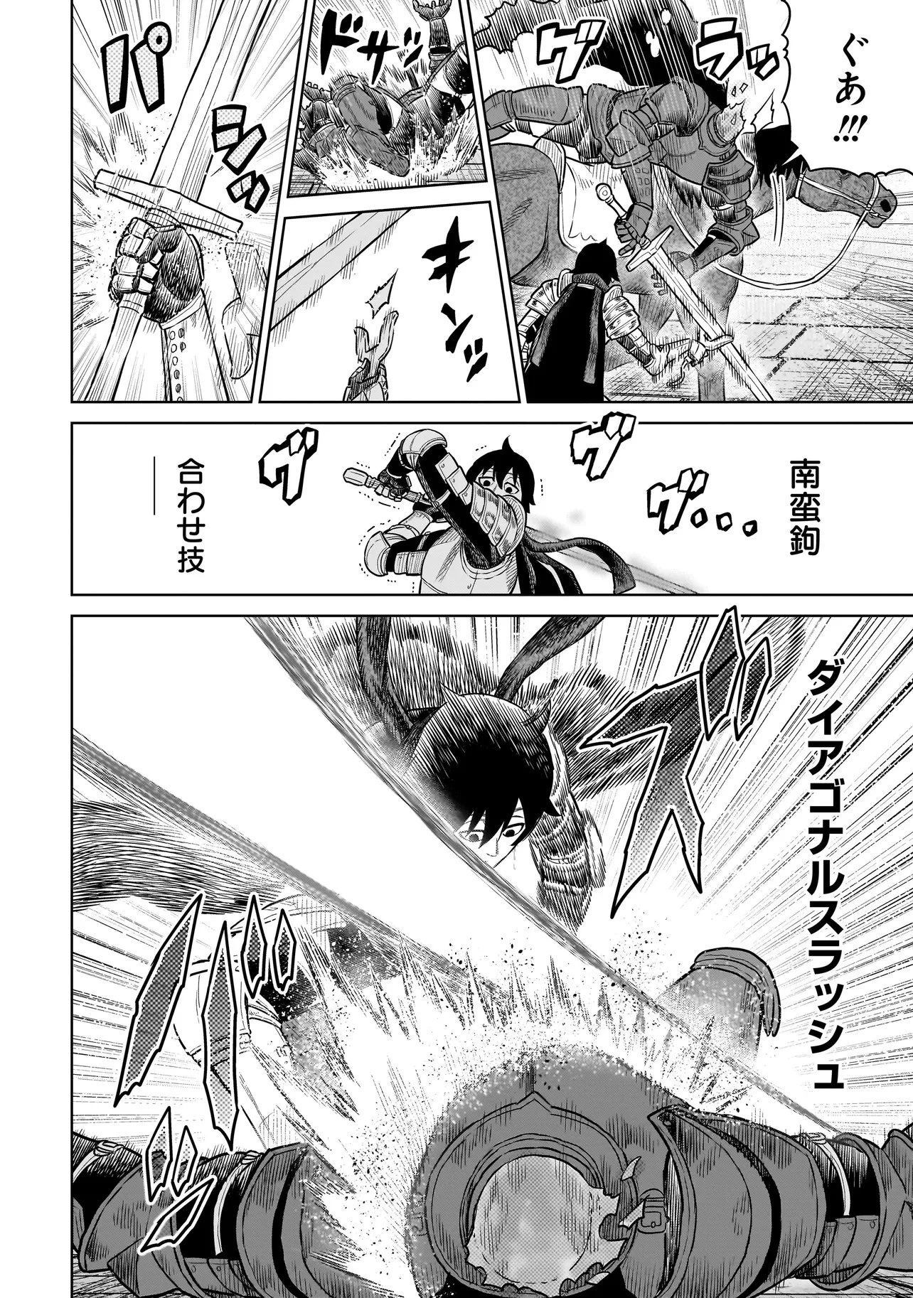 忍者の騎士 第44話 - 16