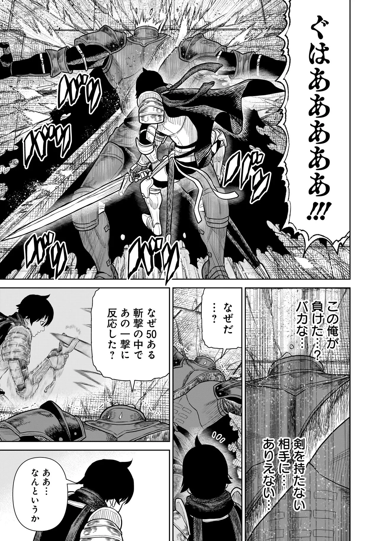 忍者の騎士 第44話 - 17