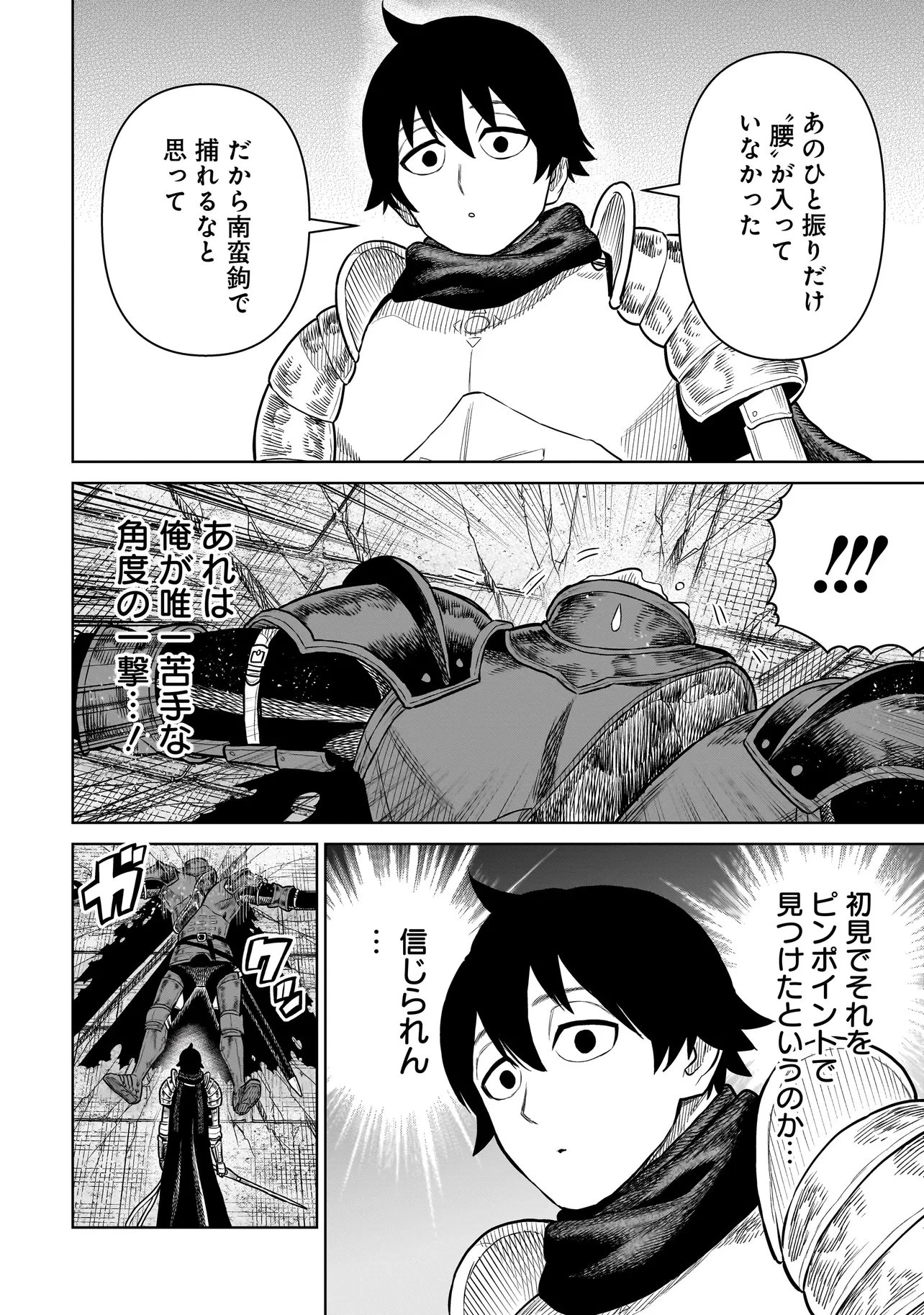 忍者の騎士 第44話 - 18