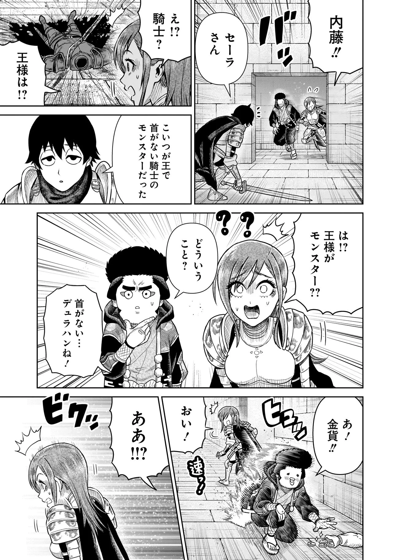 忍者の騎士 第44話 - 19