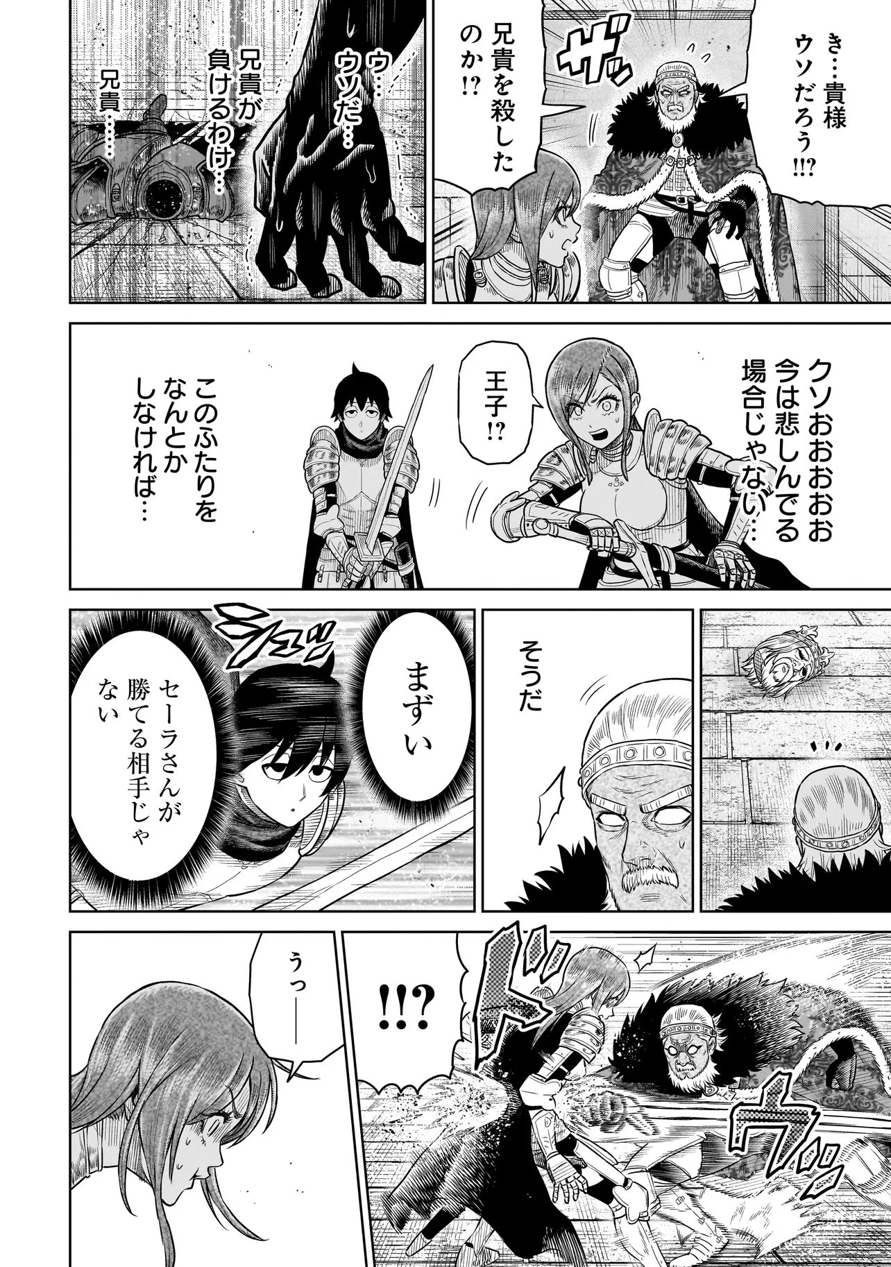 忍者の騎士 第44話 - 20