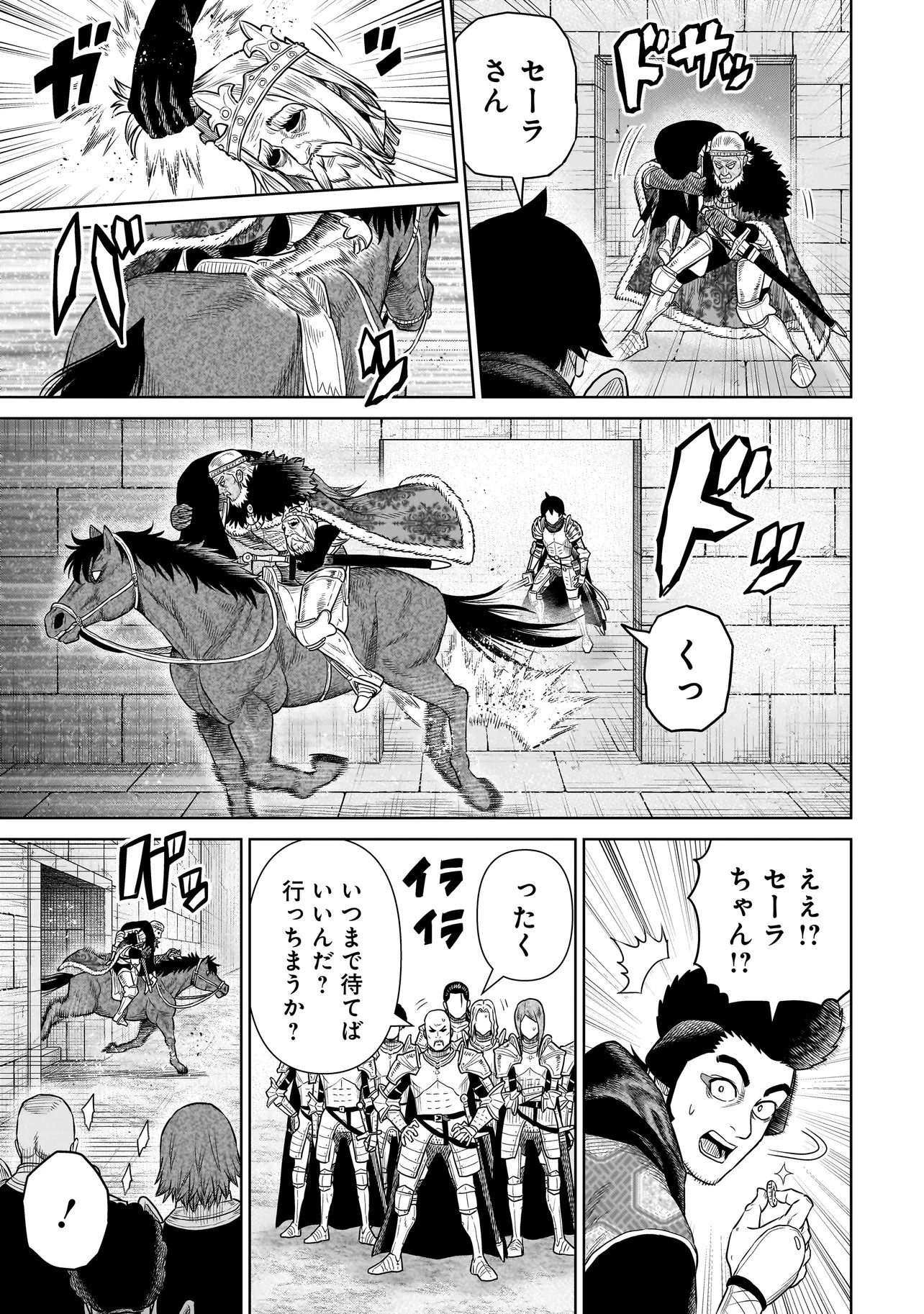 忍者の騎士 第44話 - 21