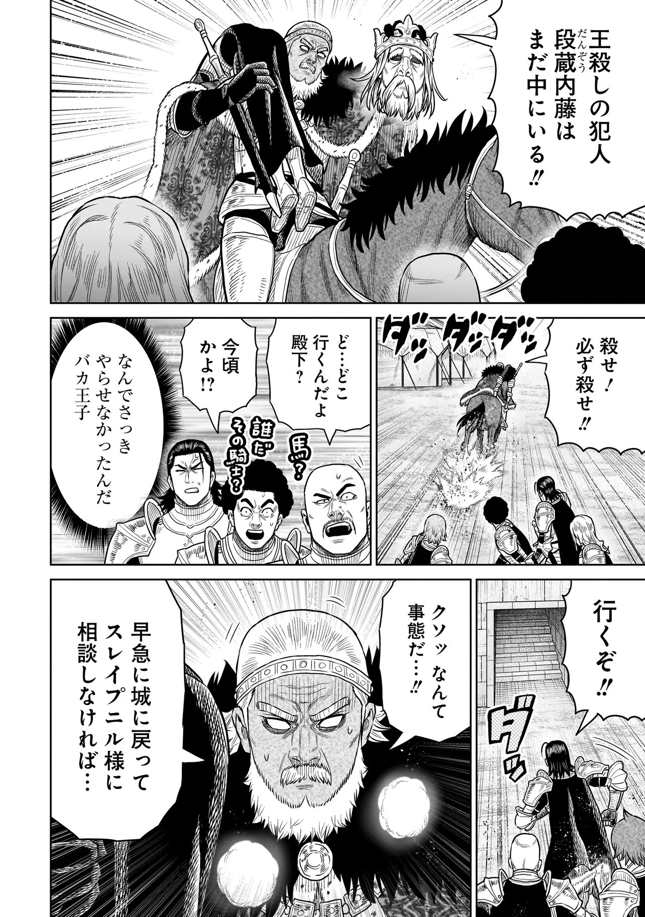 忍者の騎士 第44話 - 22