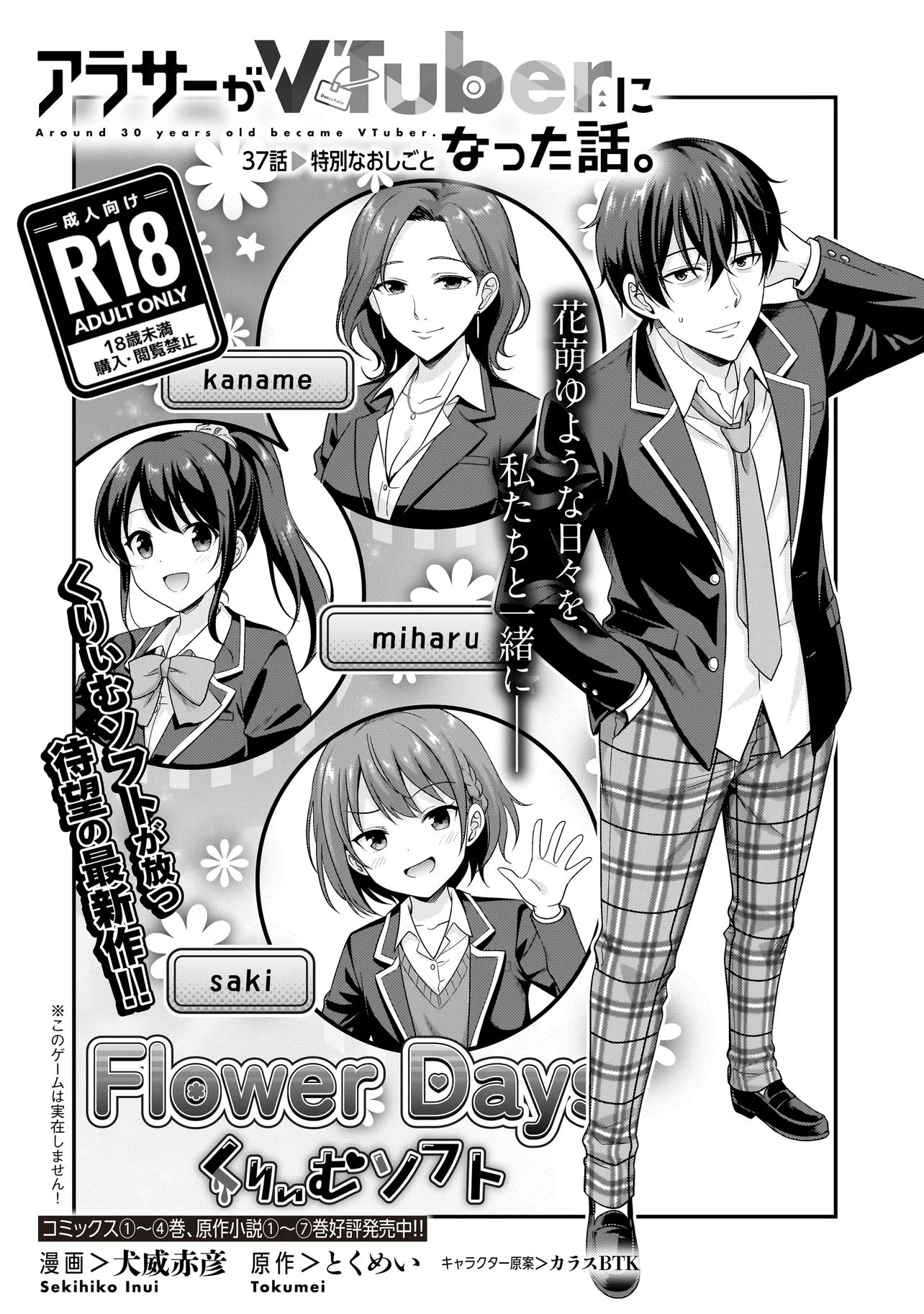 アラサーがVTuberになった話。 第37話 - 2