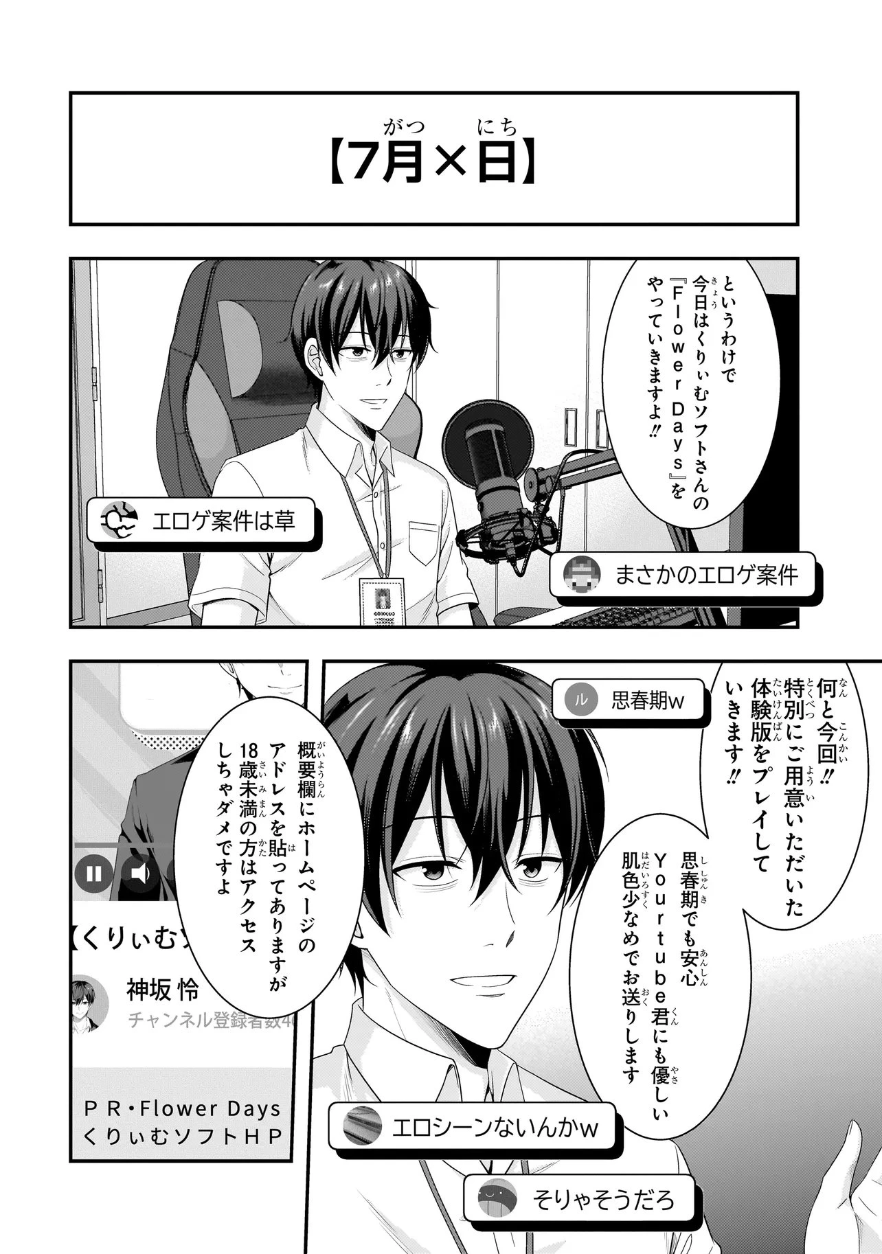 アラサーがVTuberになった話。 第37話 - 4