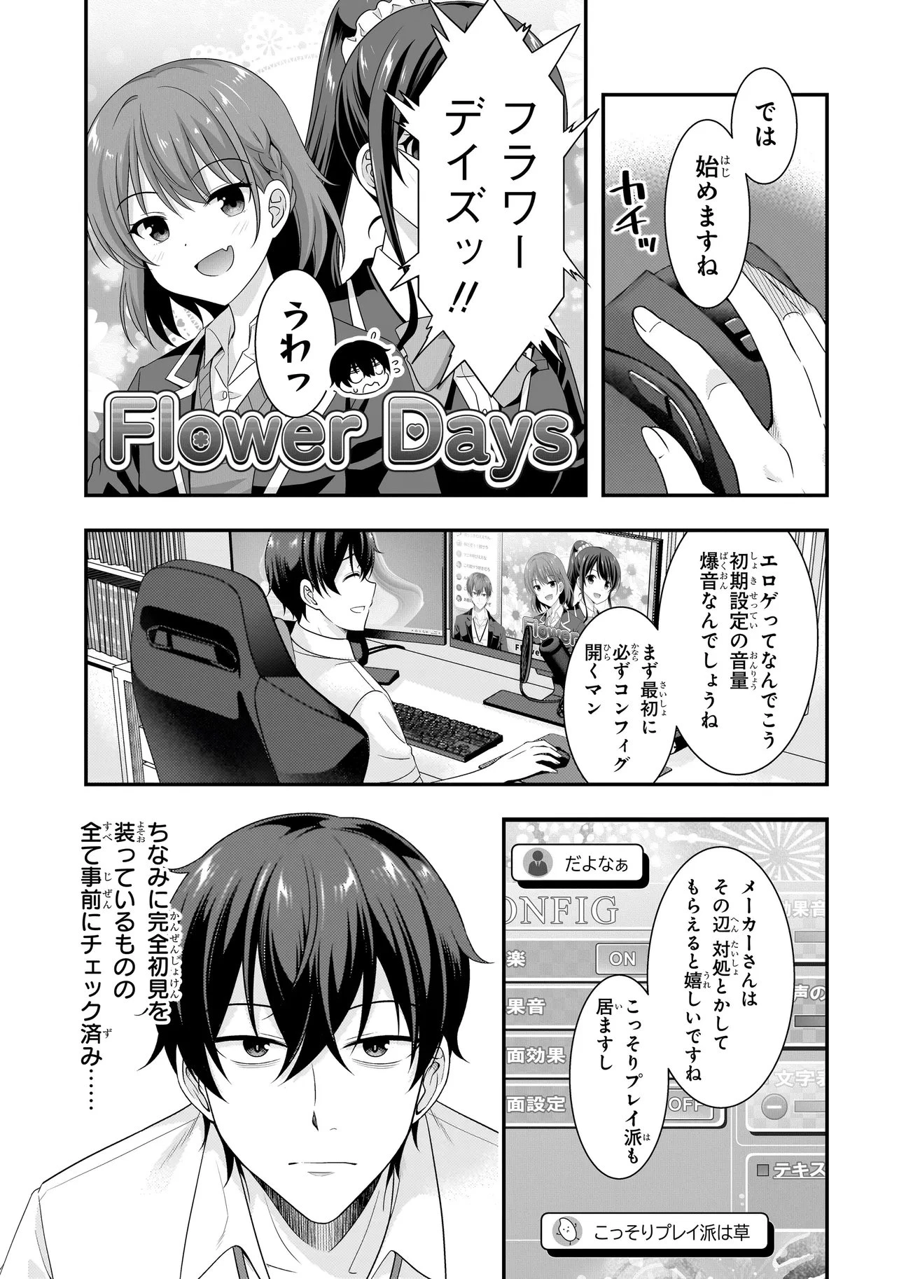 アラサーがVTuberになった話。 第37話 - 5