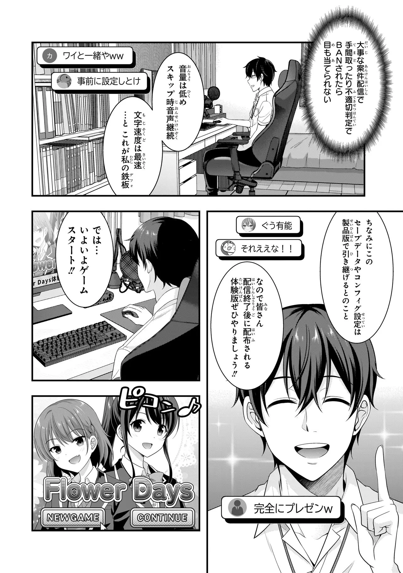 アラサーがVTuberになった話。 第37話 - 6