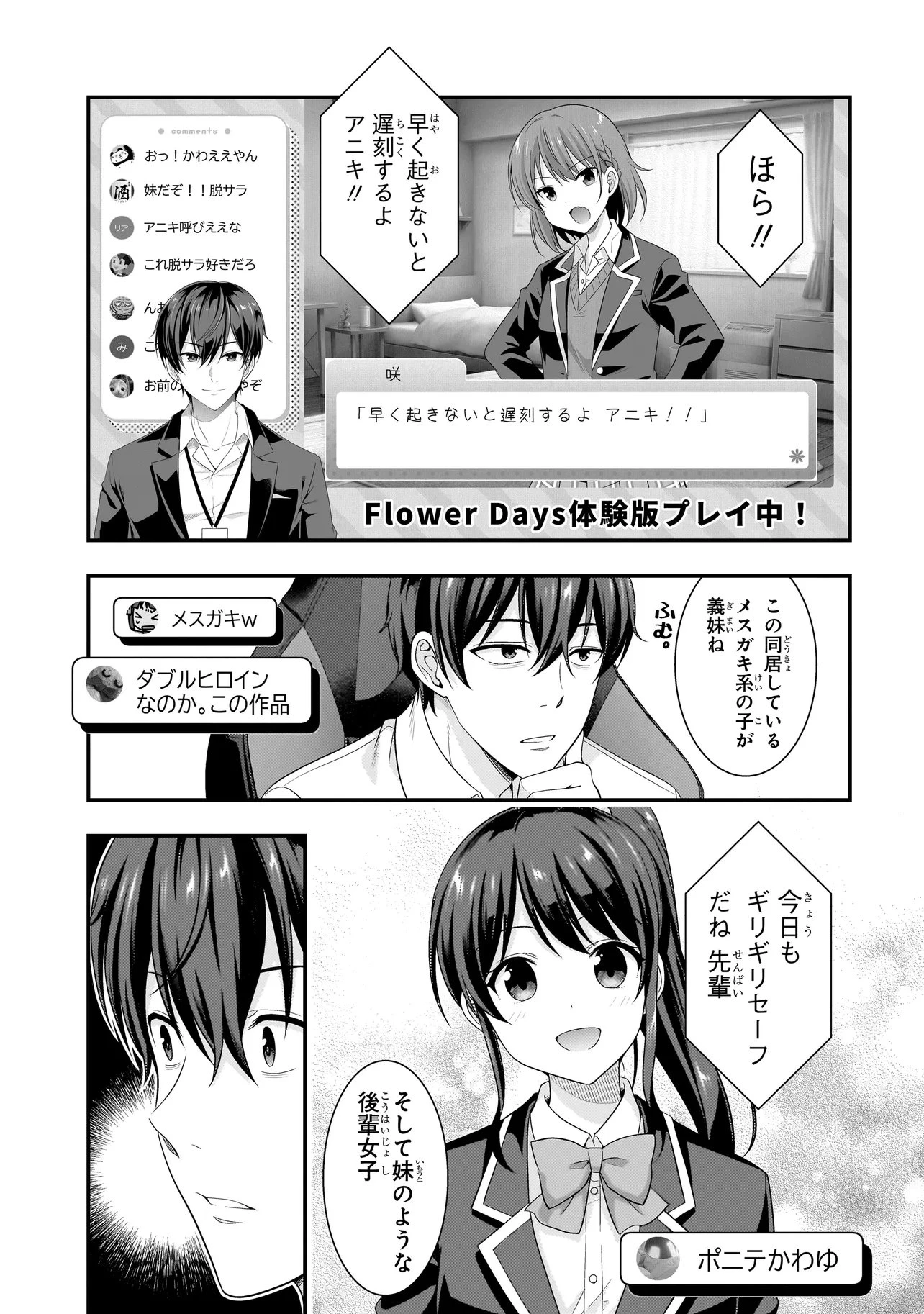 アラサーがVTuberになった話。 第37話 - 7