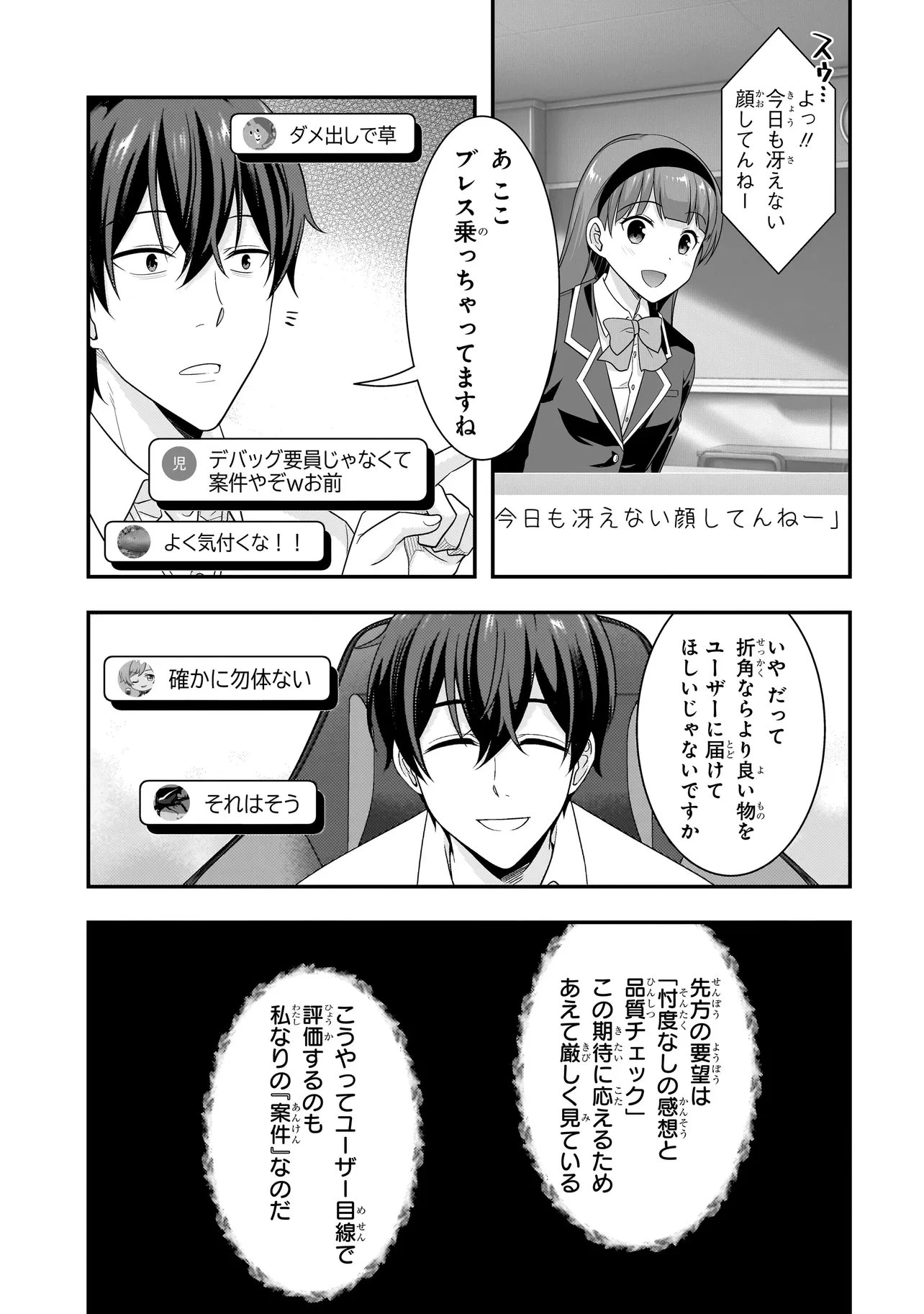 アラサーがVTuberになった話。 第37話 - 9