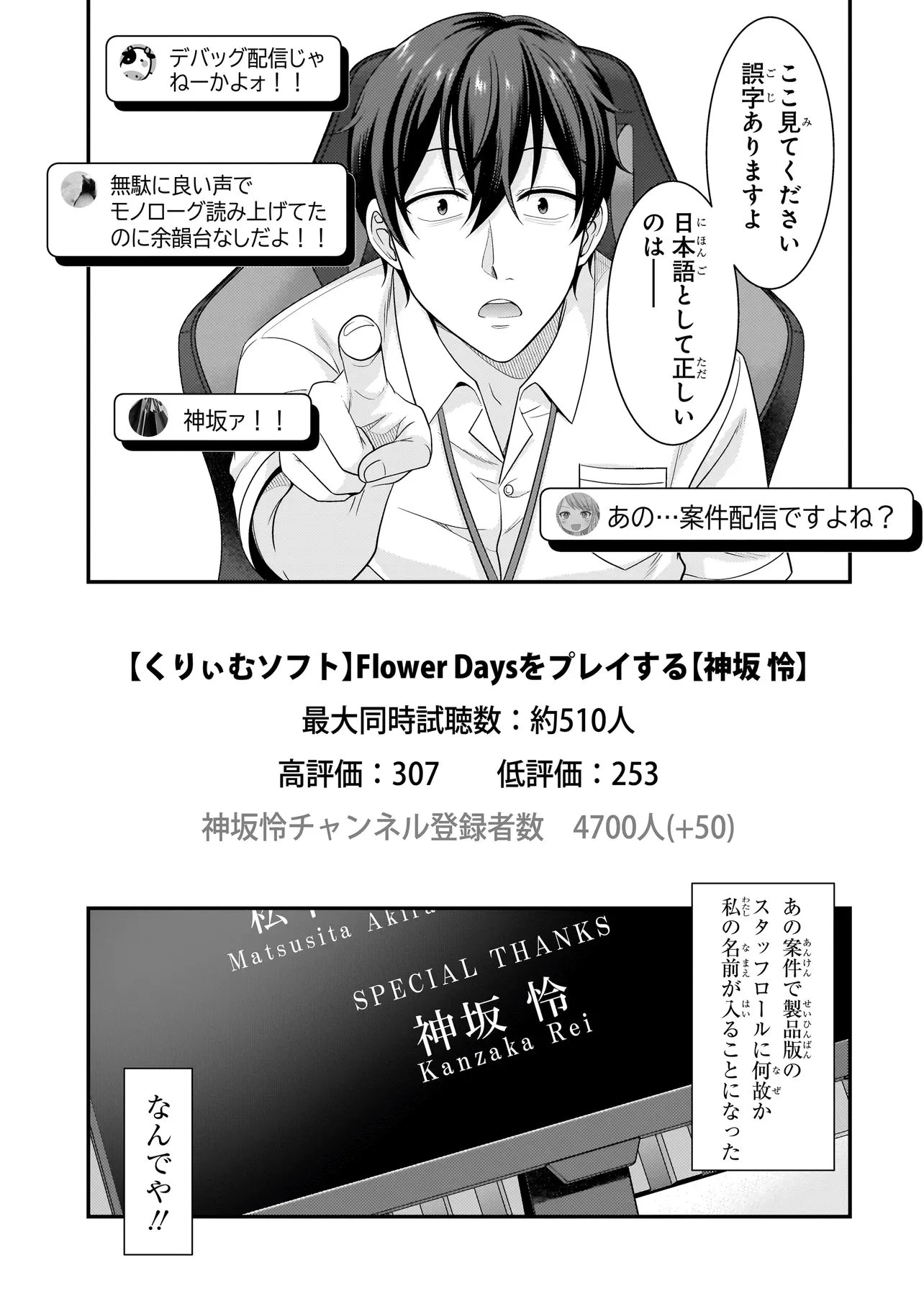 アラサーがVTuberになった話。 第37話 - 11