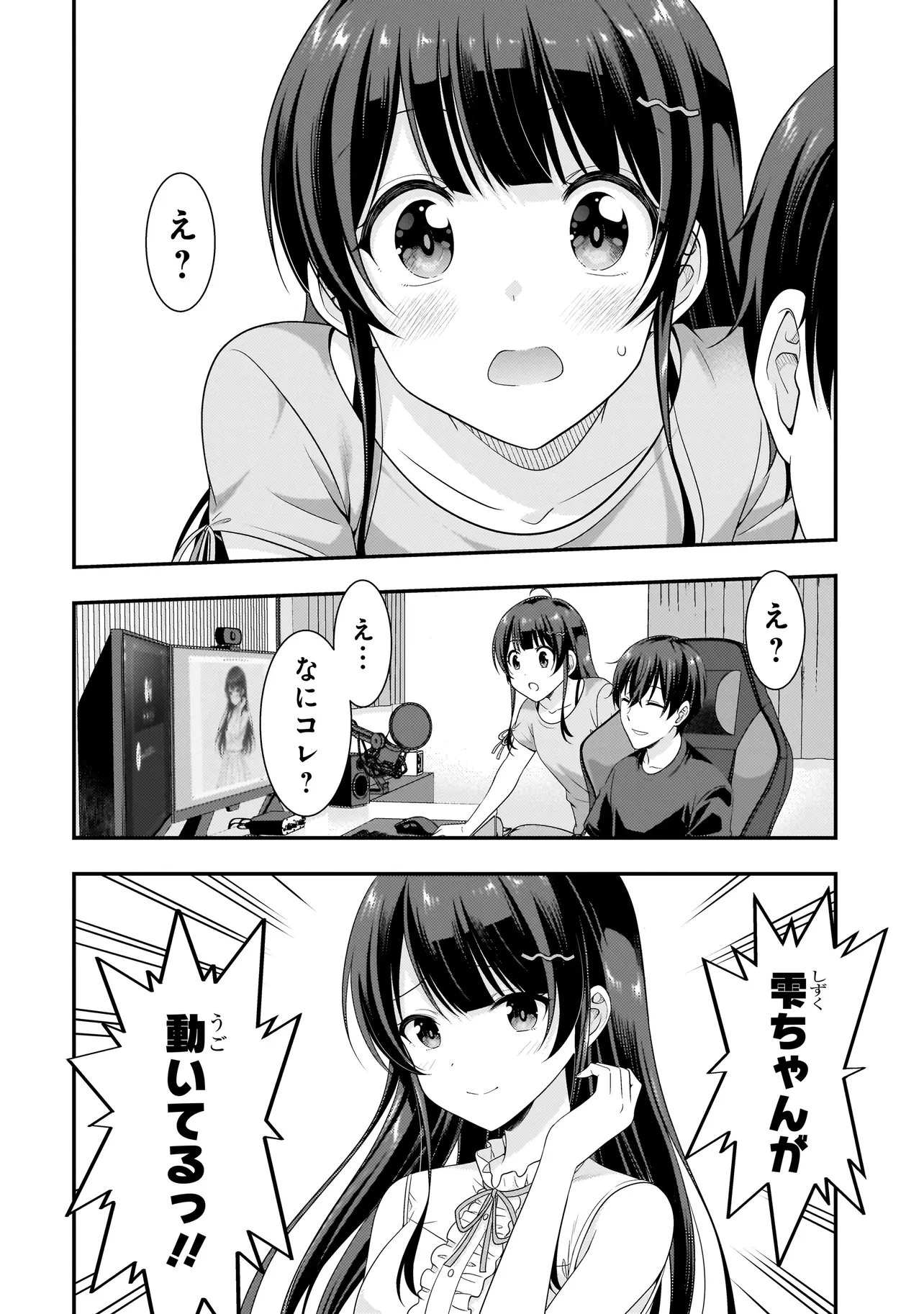 アラサーがVTuberになった話。 第37話 - 16