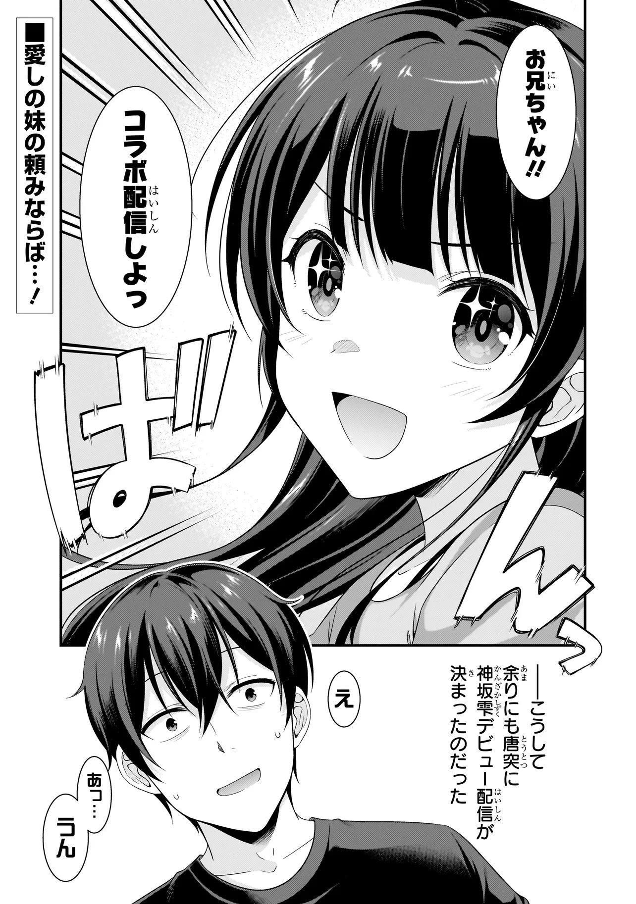 アラサーがVTuberになった話。 第37話 - 19