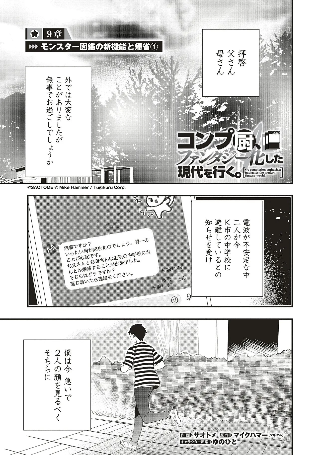 コンプ厨、ファンタジー化した現代を行く。 第9話 - 1