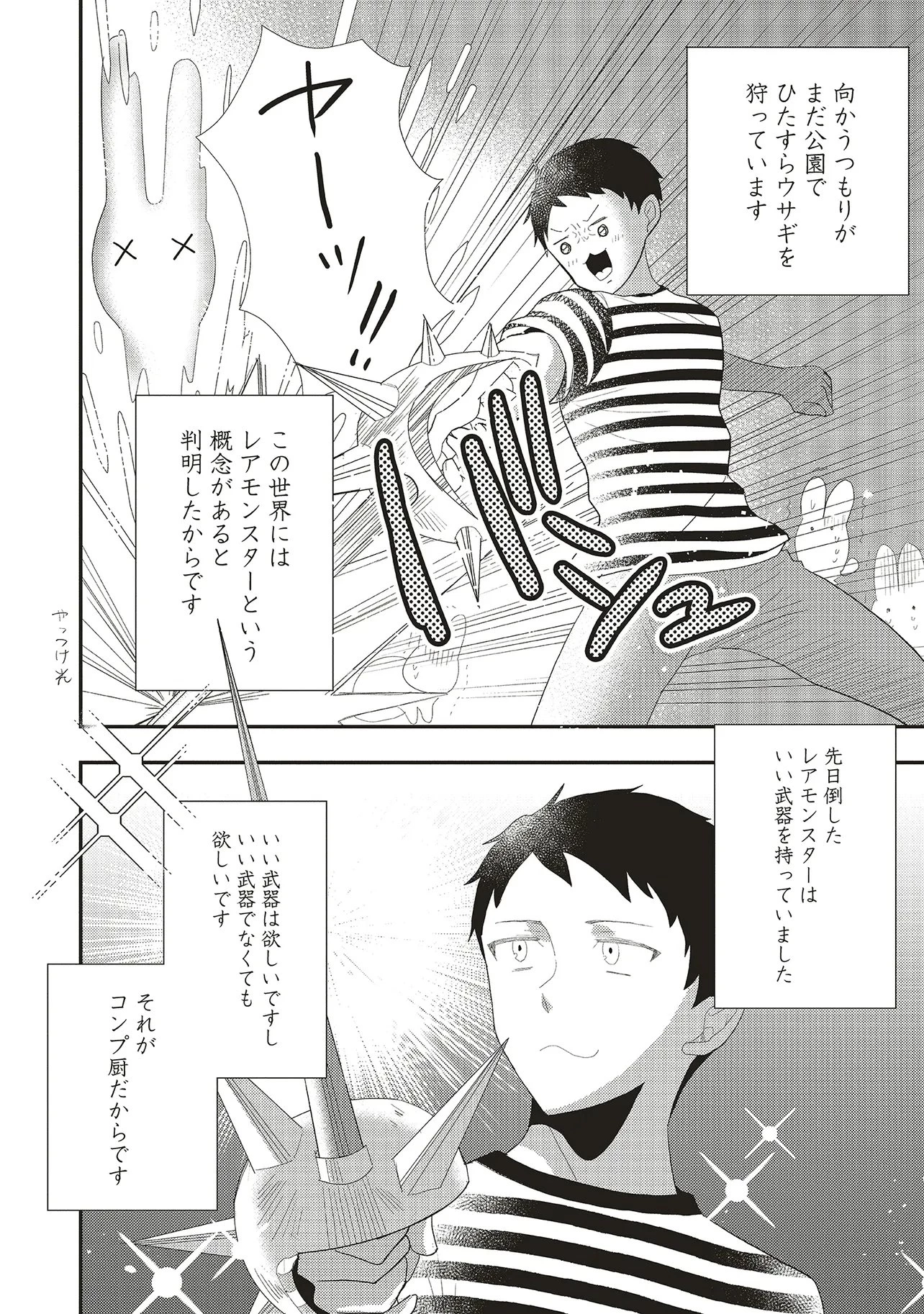 コンプ厨、ファンタジー化した現代を行く。 第9話 - 2