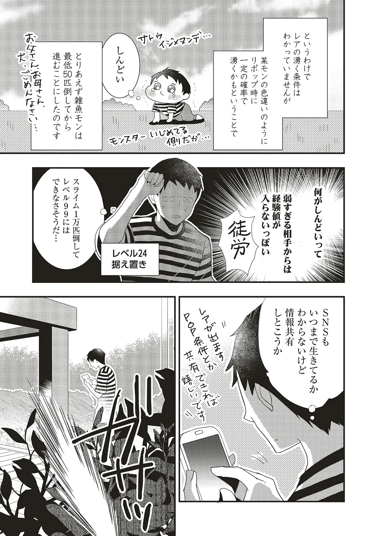 コンプ厨、ファンタジー化した現代を行く。 第9話 - 3