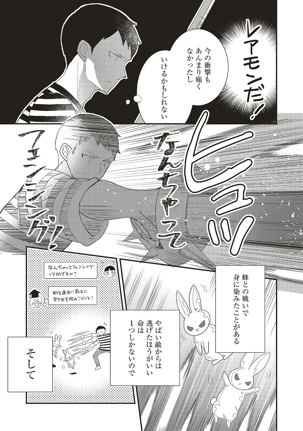 コンプ厨、ファンタジー化した現代を行く。 第9話 - 5