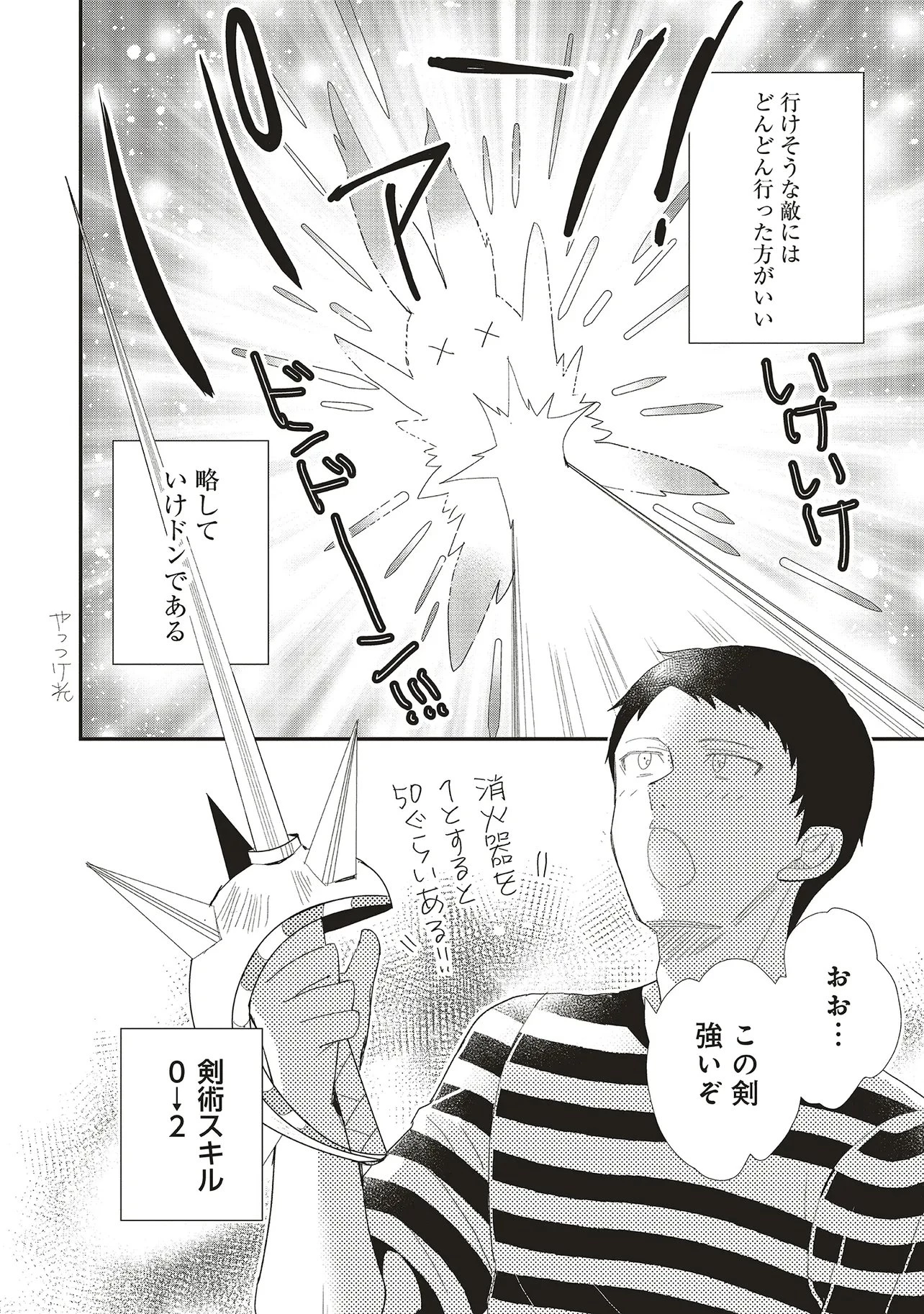 コンプ厨、ファンタジー化した現代を行く。 第9話 - 6