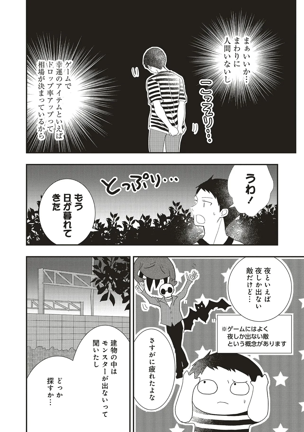 コンプ厨、ファンタジー化した現代を行く。 第9話 - 8