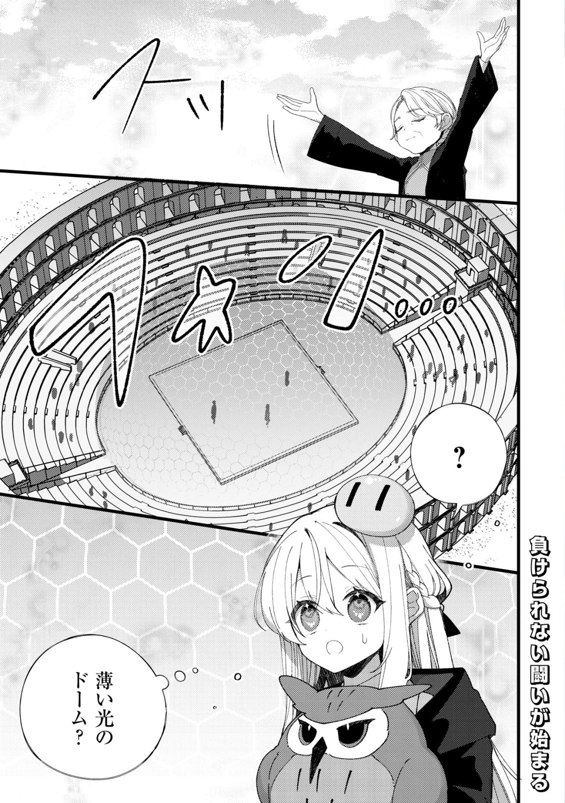 テイマー少女の逃亡日記 第11話 - 2