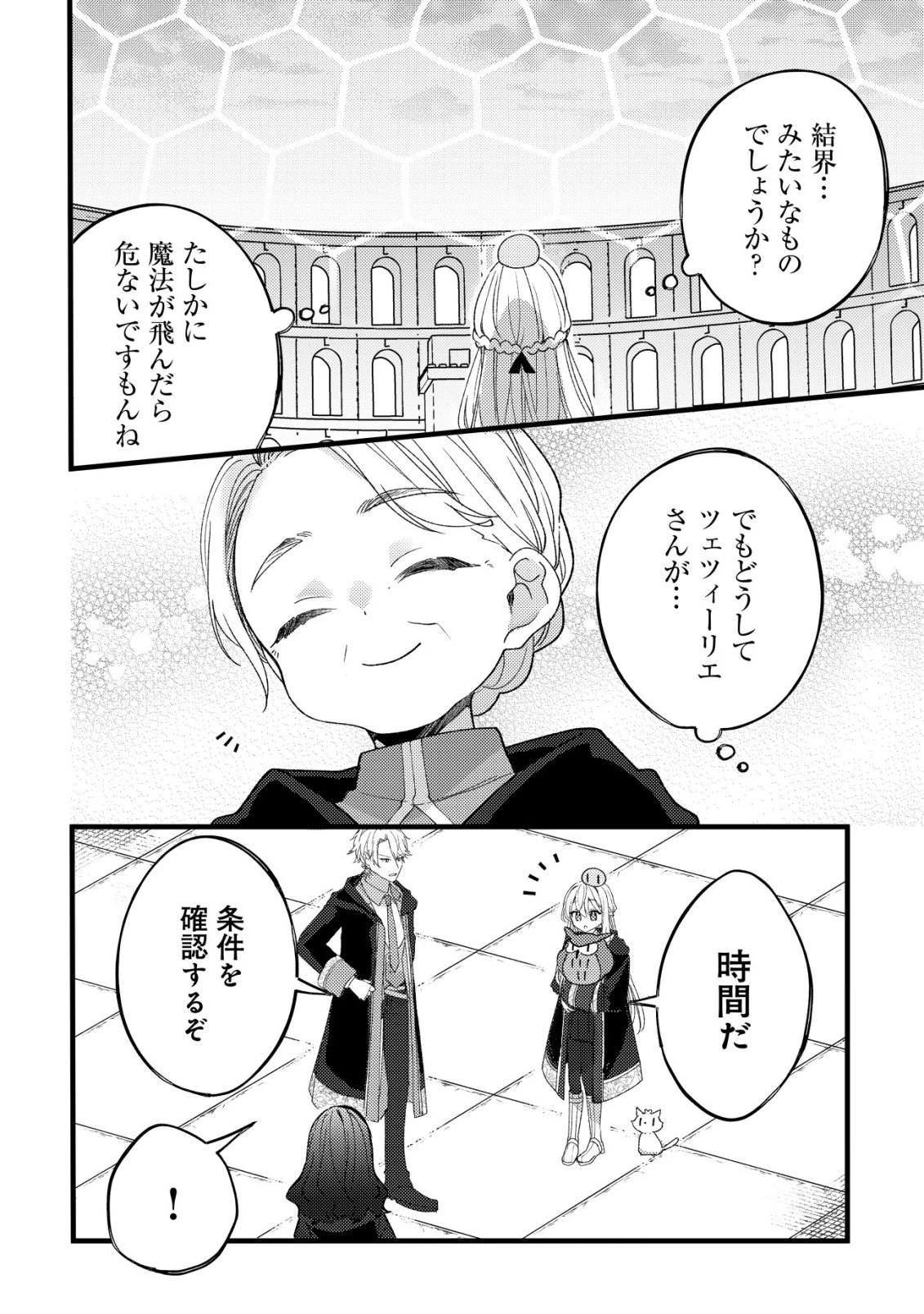 テイマー少女の逃亡日記 第11話 - 3