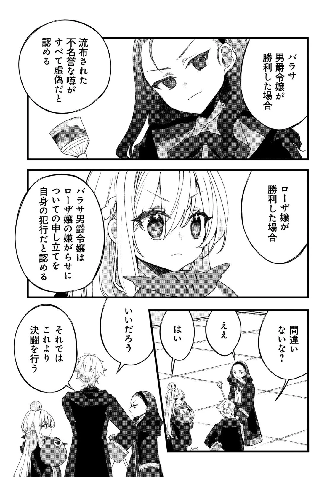 テイマー少女の逃亡日記 第11話 - 4