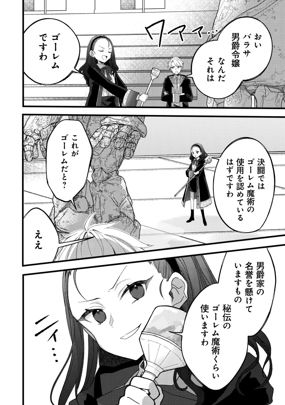 テイマー少女の逃亡日記 第11話 - 7