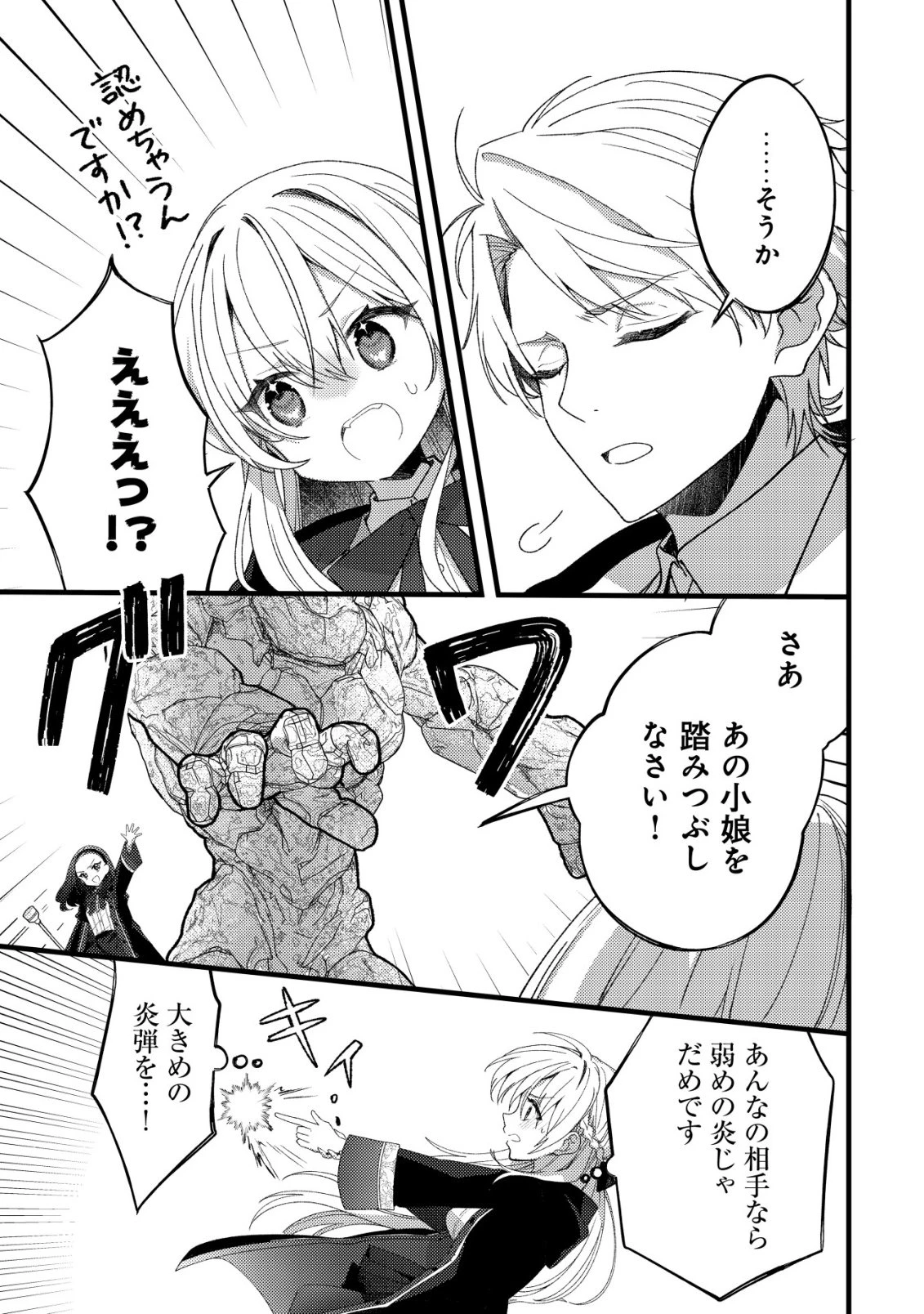 テイマー少女の逃亡日記 第11話 - 8