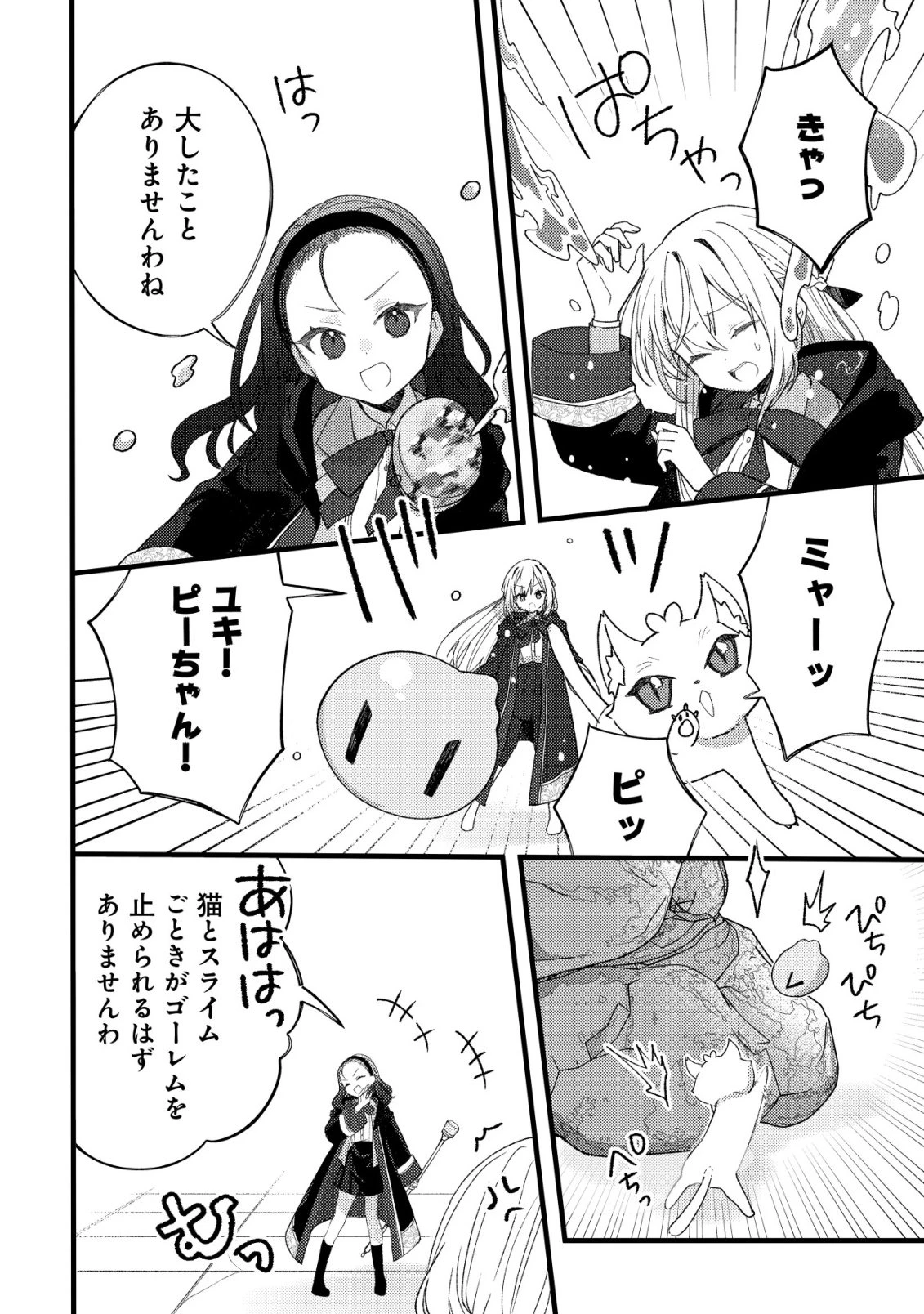 テイマー少女の逃亡日記 第11話 - 9