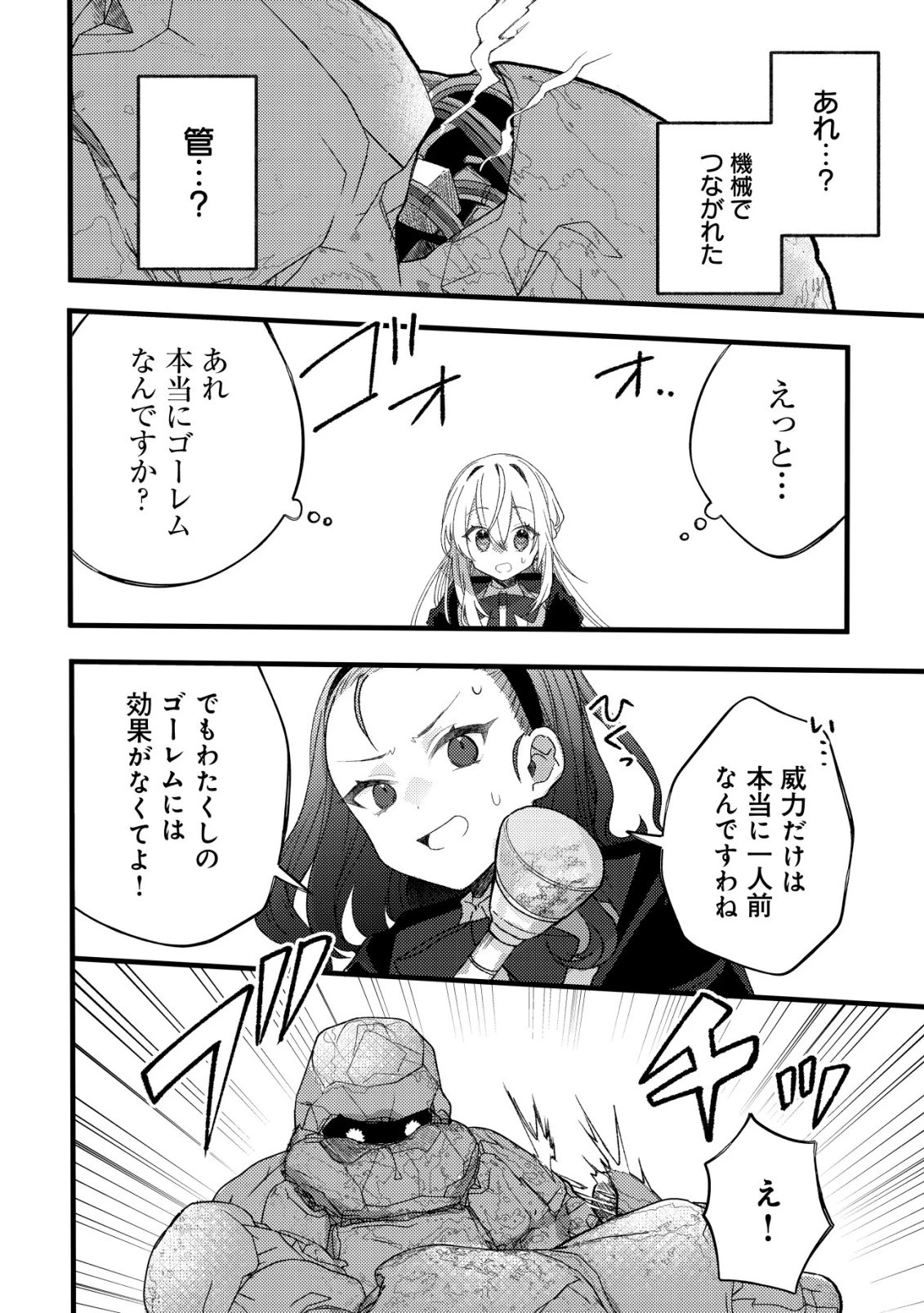 テイマー少女の逃亡日記 第11話 - 11