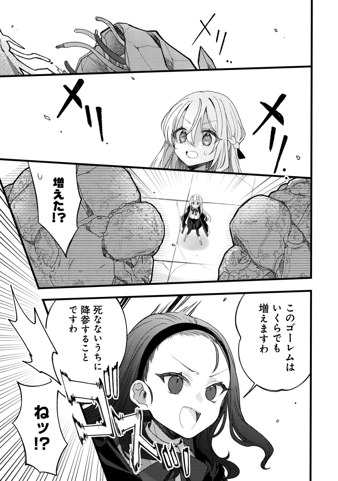 テイマー少女の逃亡日記 第11話 - 12